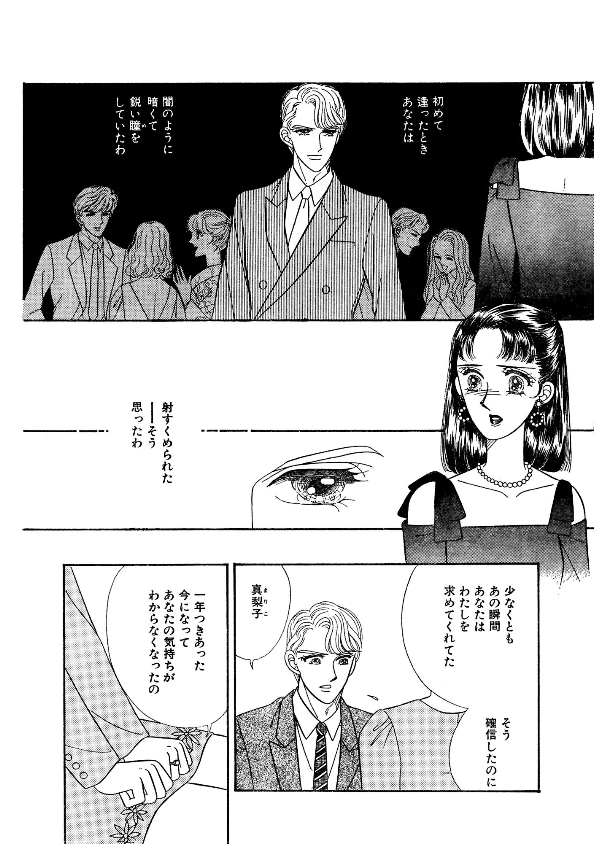 愛した男はドS!? 縛られ弄られ挿れられて 6ページ