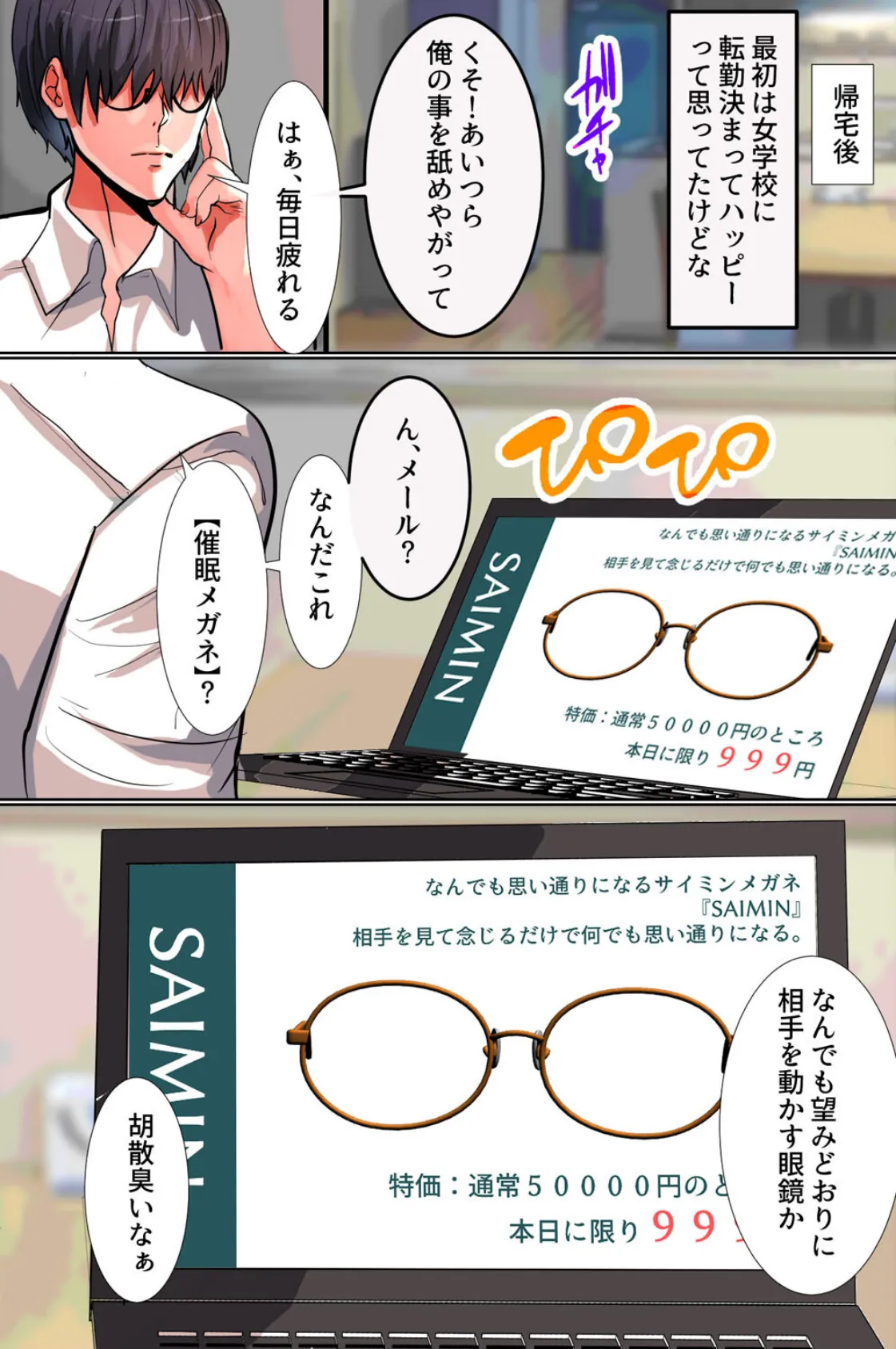 生ハメ性徒指導!催●教師に初めてを捧げる制服女子たち 7ページ