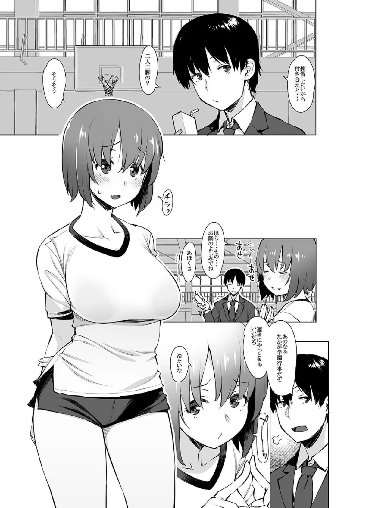 幼馴染と体育倉庫で (1) 3ページ