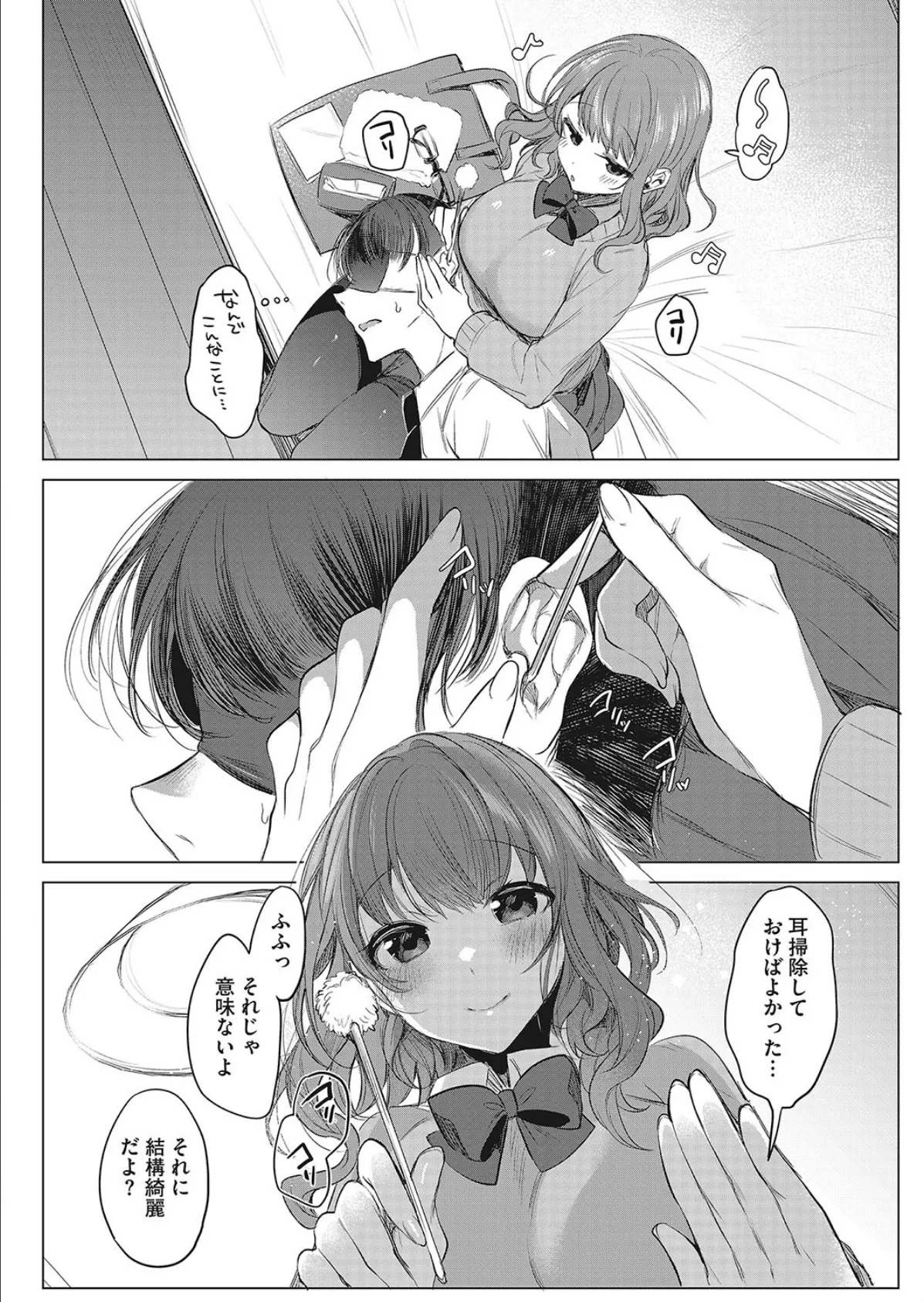 幼馴染はお耳でオとしたいっ! 4ページ