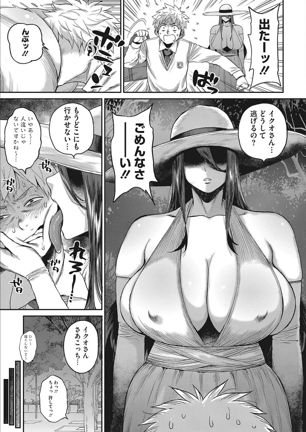 恐怖!?ラッキー!?ウワサの童貞喰い夫人 5ページ