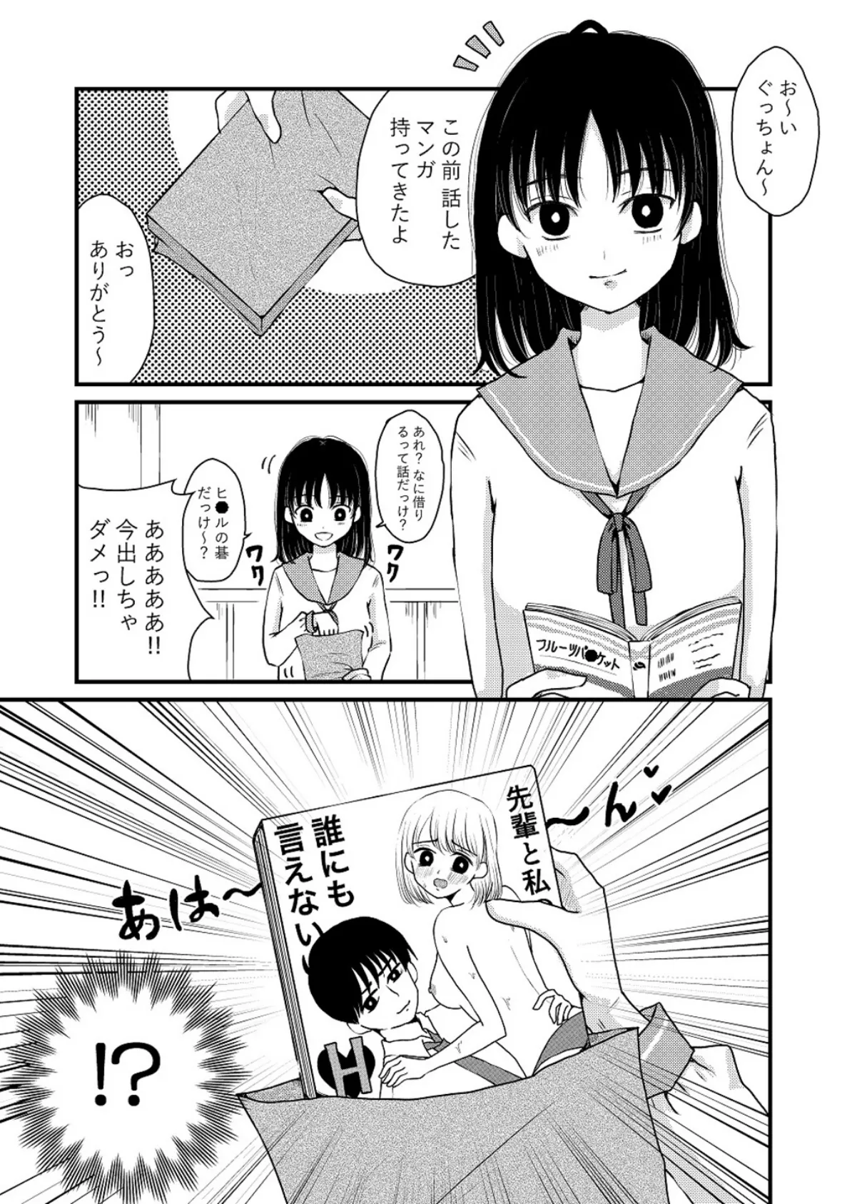 恋よりHよりマンガが読みたい!だけど 3ページ