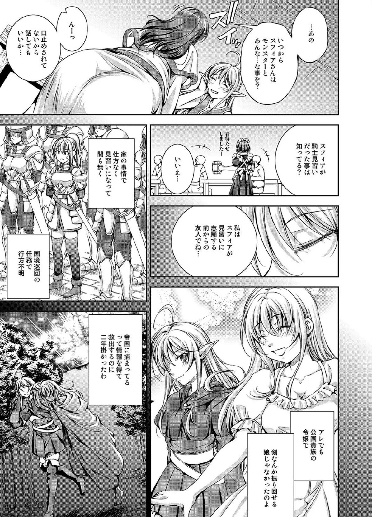 ゴブリン姦-生娘令嬢が、孕み袋に堕ちるまで- (4) 5ページ