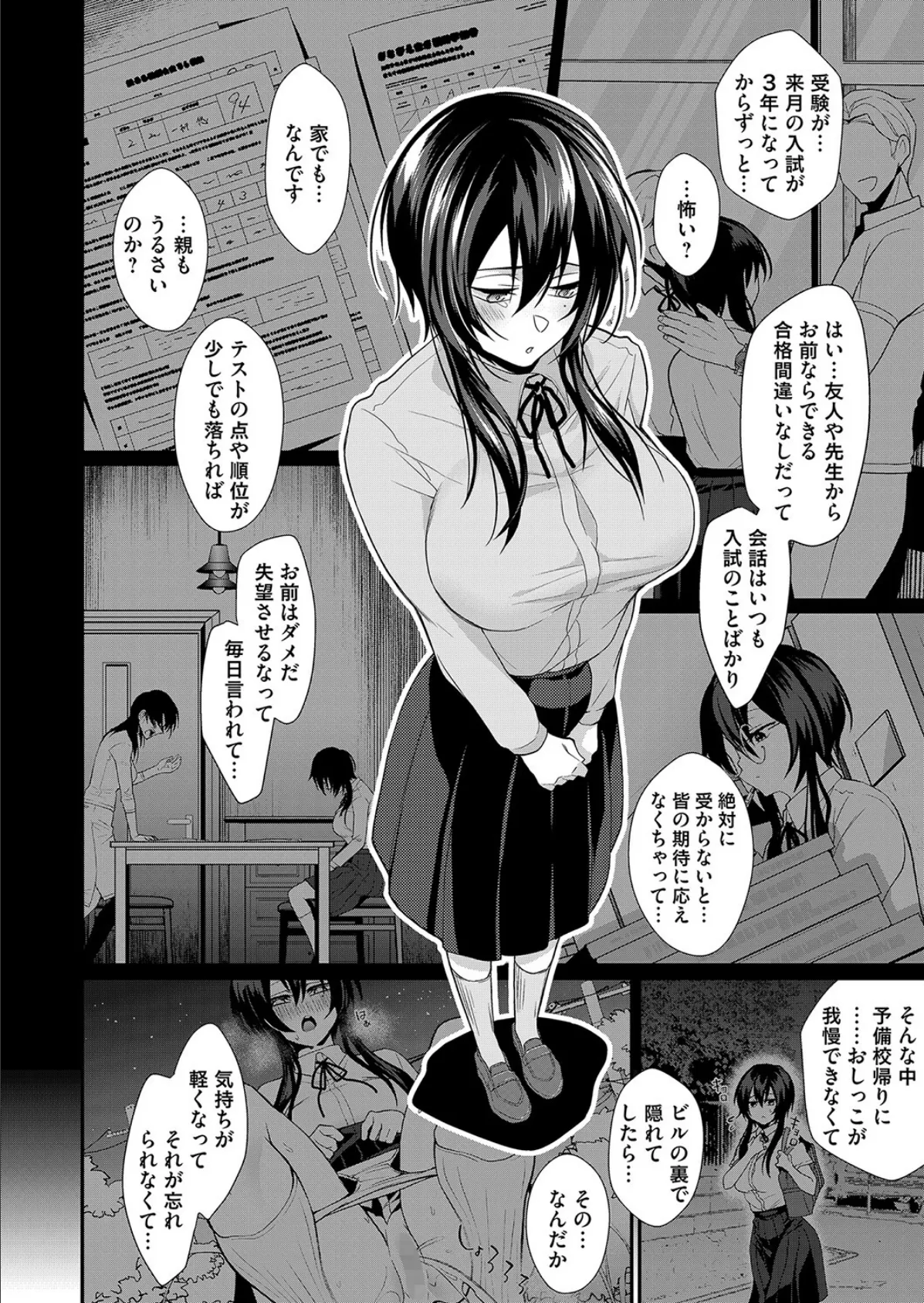 野ションは健康にいいんです! 6ページ