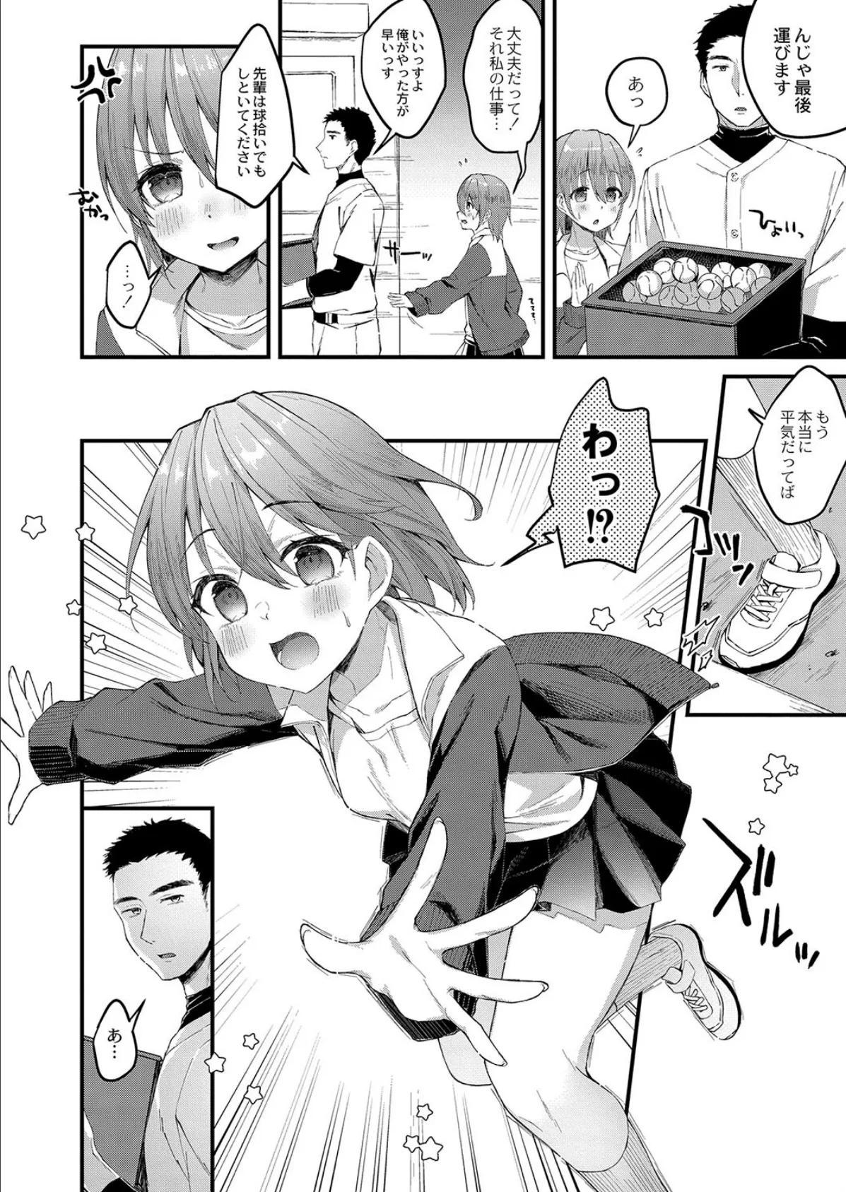 ポンコツマネージャーは後輩くんに負けたくないっ! 2ページ