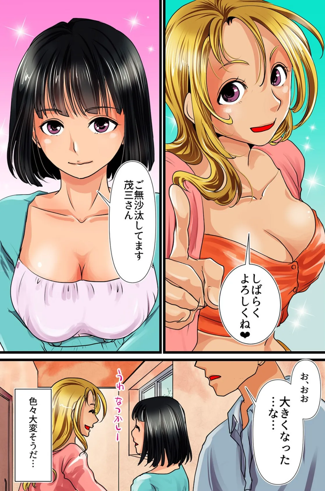 姪っ子と同居したらセックスするしかない!おじさんの快楽に悶えるハマっていく無垢な姪っ娘たち 4ページ