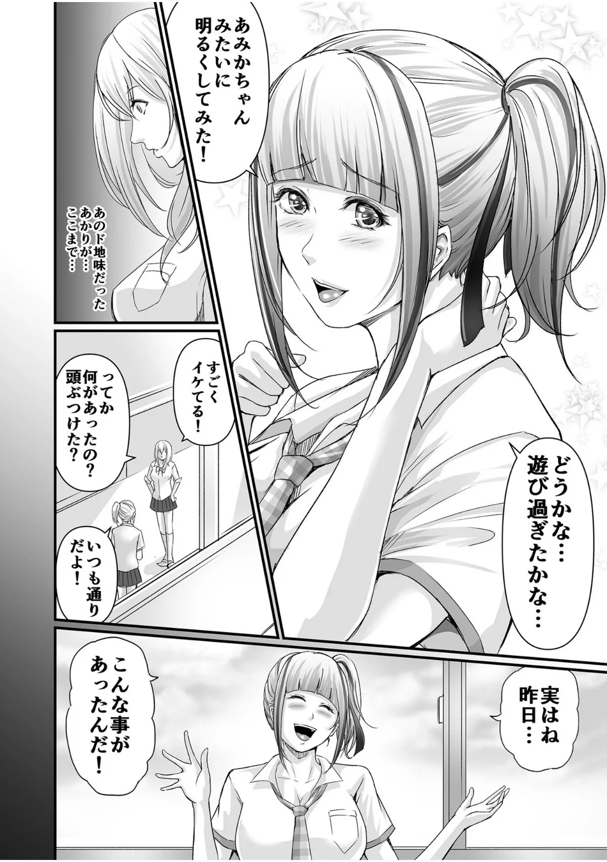 SEXで感じた地味子ちゃん〜憧れのビッチギャルまでの軌跡〜 (5) 4ページ