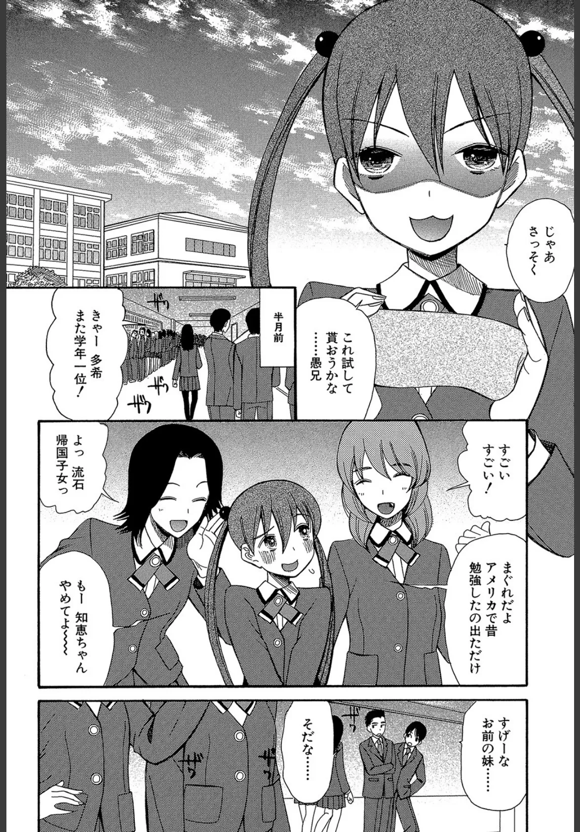 妹(MUJIN COMICS 名作集 vol.12)(椿十四郎/しのぎ鋭介/潮風サンゴ/星憑ネオン。) 28ページ