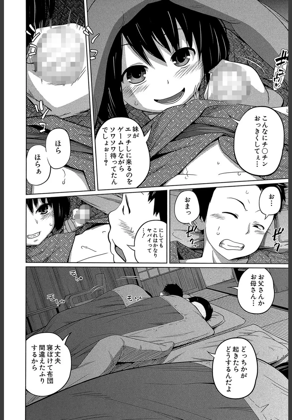 妹(MUJIN COMICS 名作集 vol.12)(椿十四郎/しのぎ鋭介/潮風サンゴ/星憑ネオン。) 8ページ