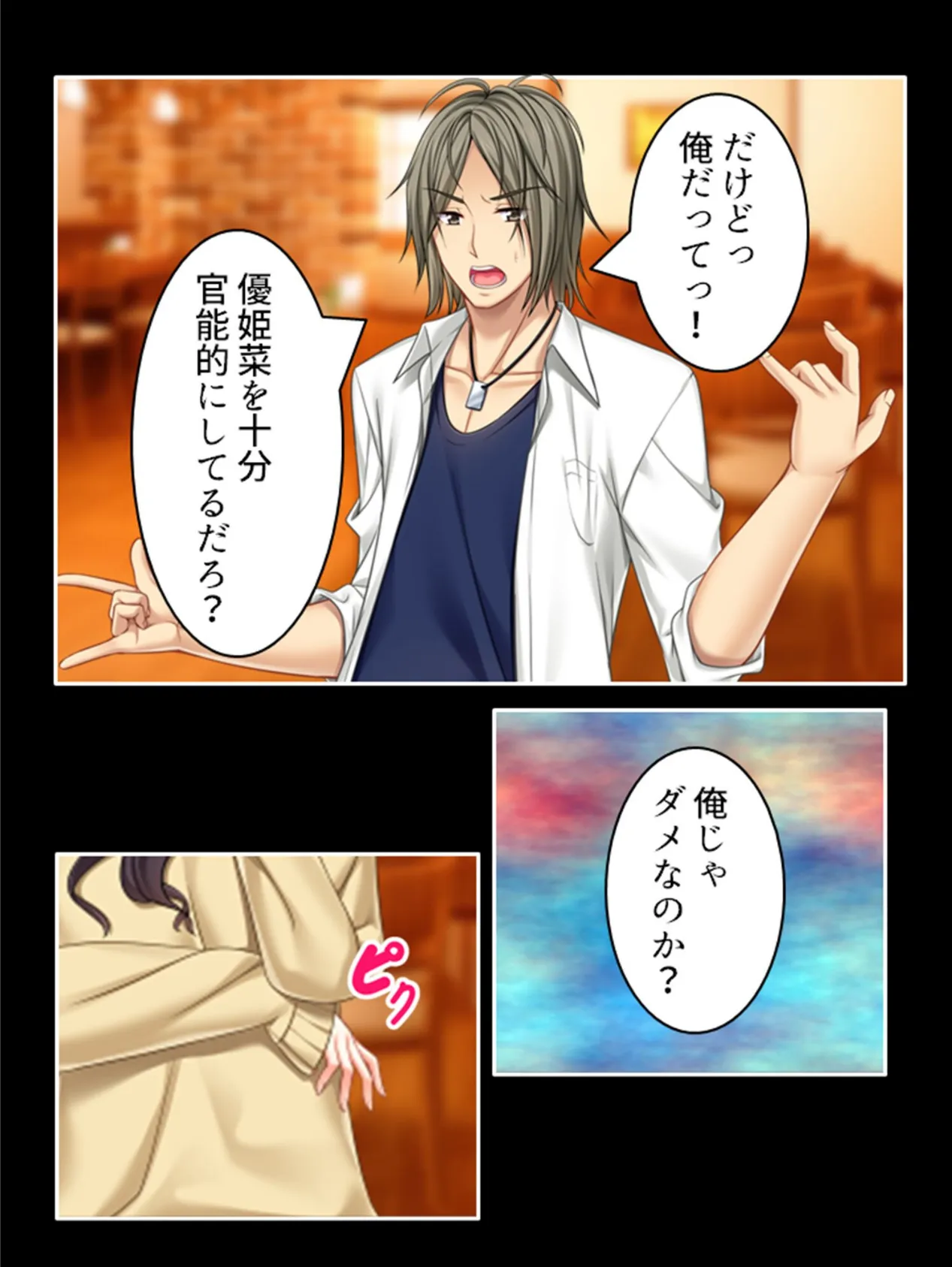 先輩助手に抱かれて感じる美大生 〜いやっ!教授の前でイカせないで!!〜 (単話) 最終話 6ページ