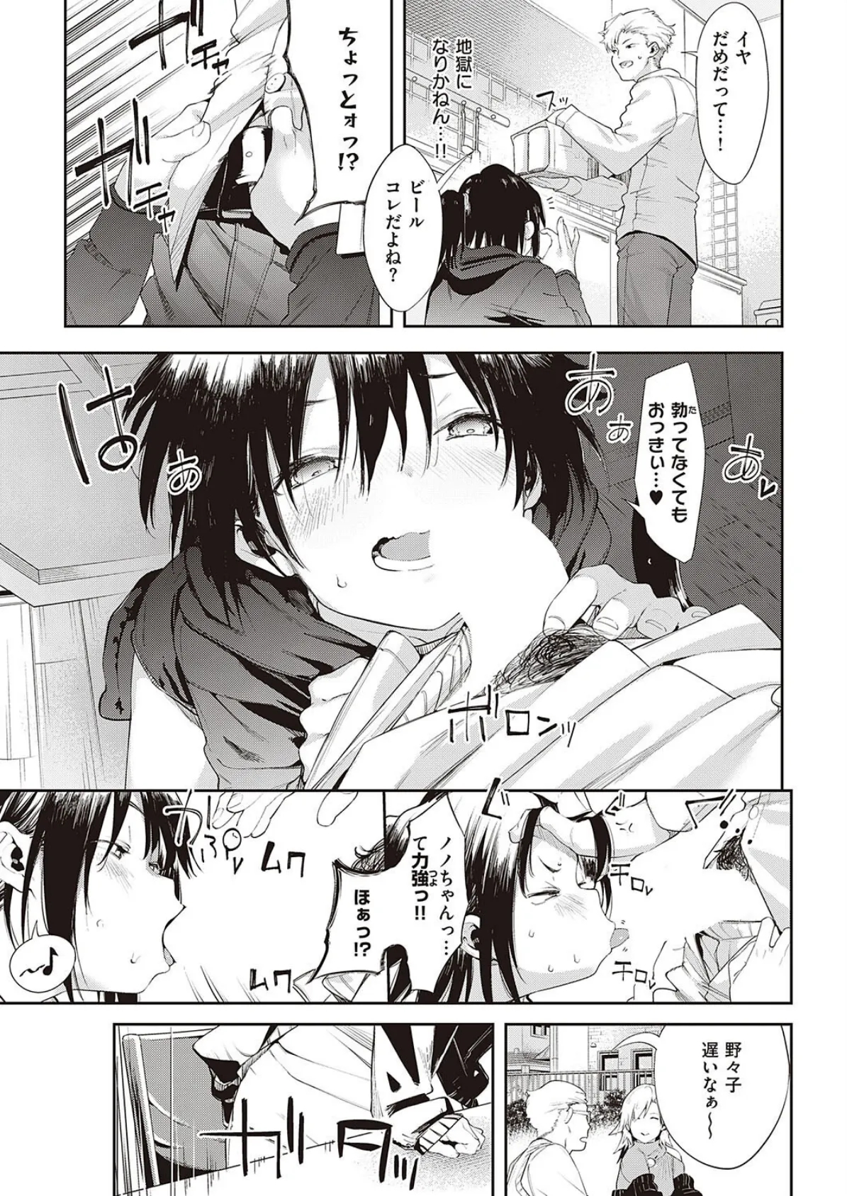 どっちがいいのっ! 5ページ