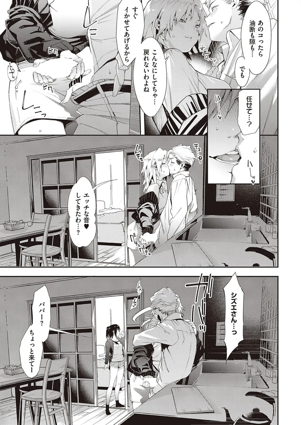 どっちがいいのっ! 7ページ