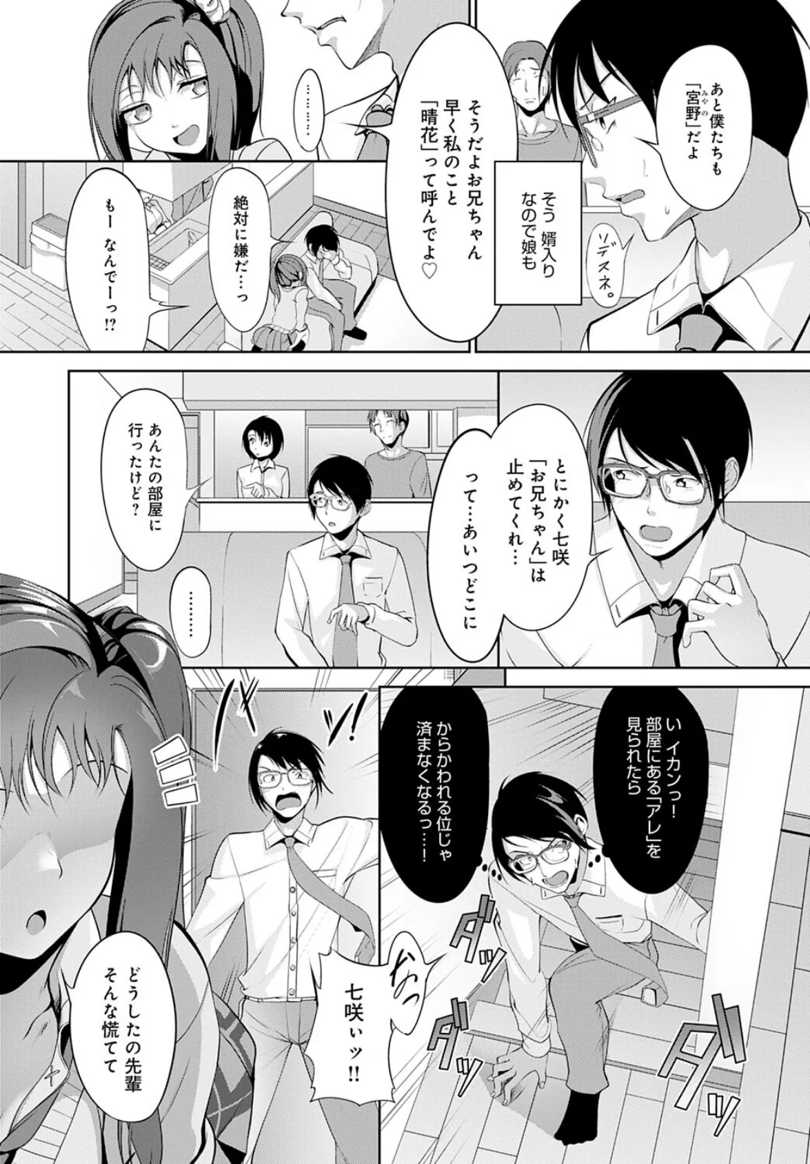 お前なんて妹じゃないっ! 3ページ