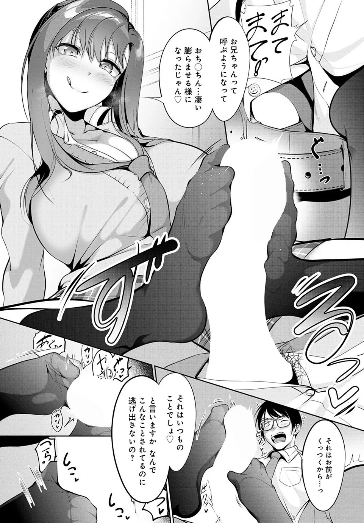 お前なんて妹じゃないっ! 6ページ