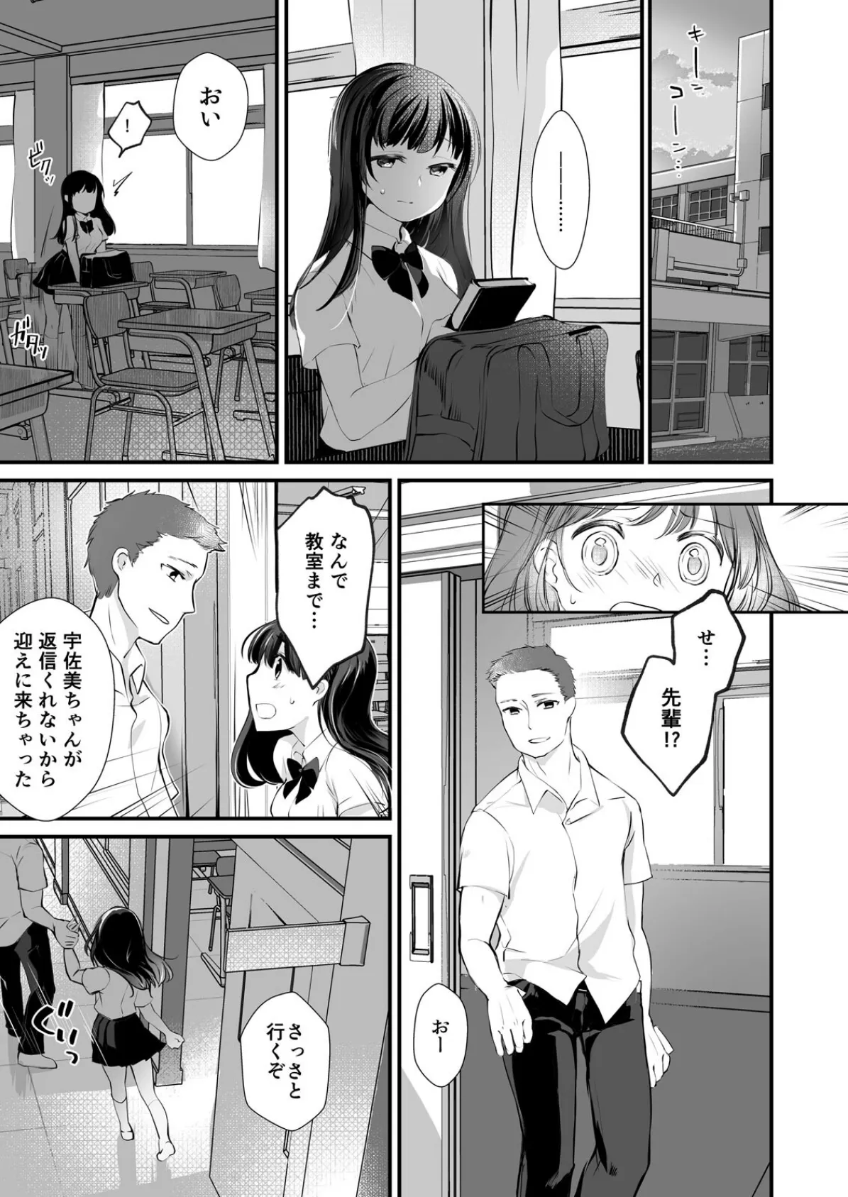 わるい子JK〜初心なフリして仕込まれSEXで何度もイク (2) 3ページ