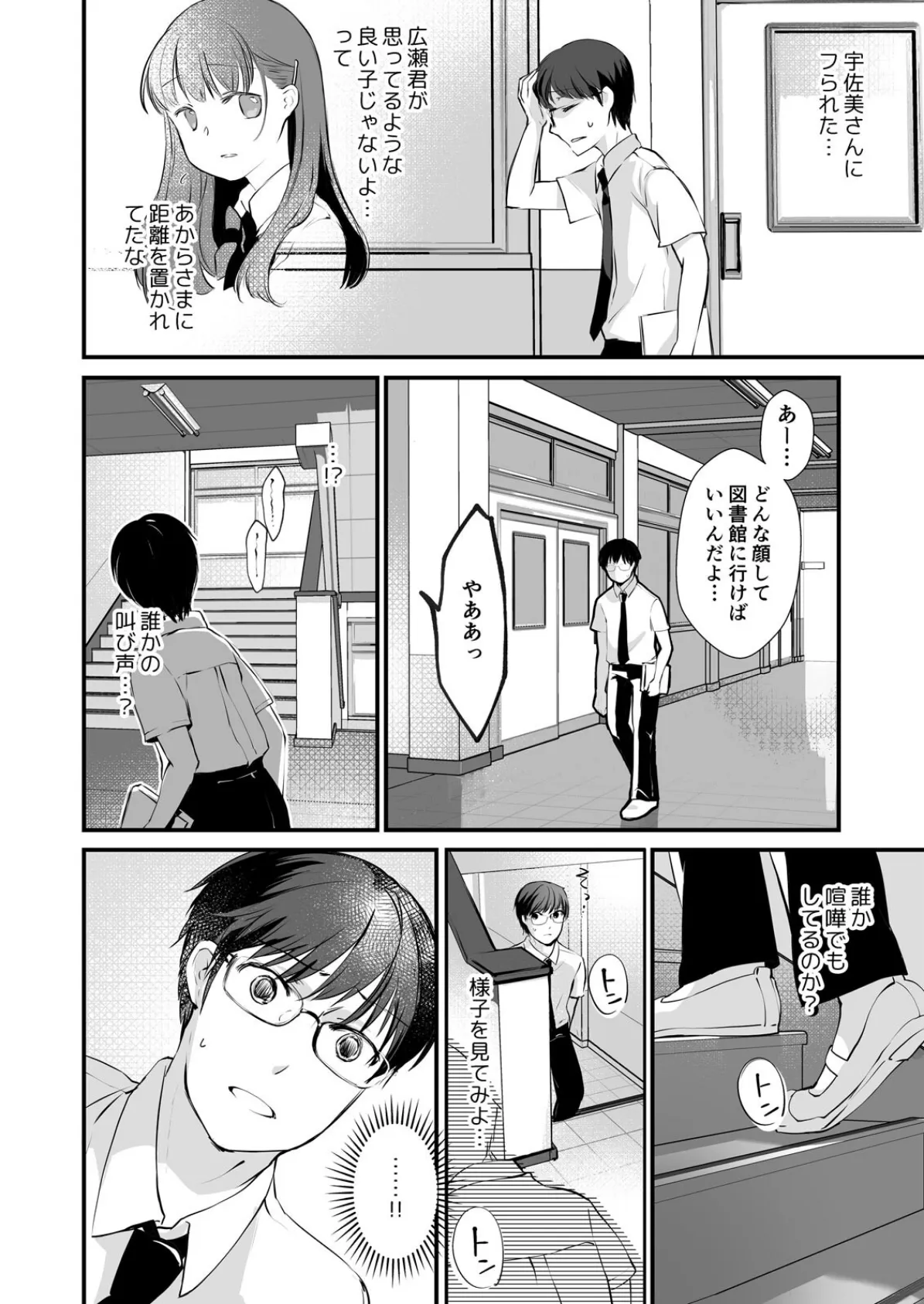 わるい子JK〜初心なフリして仕込まれSEXで何度もイク (2) 6ページ