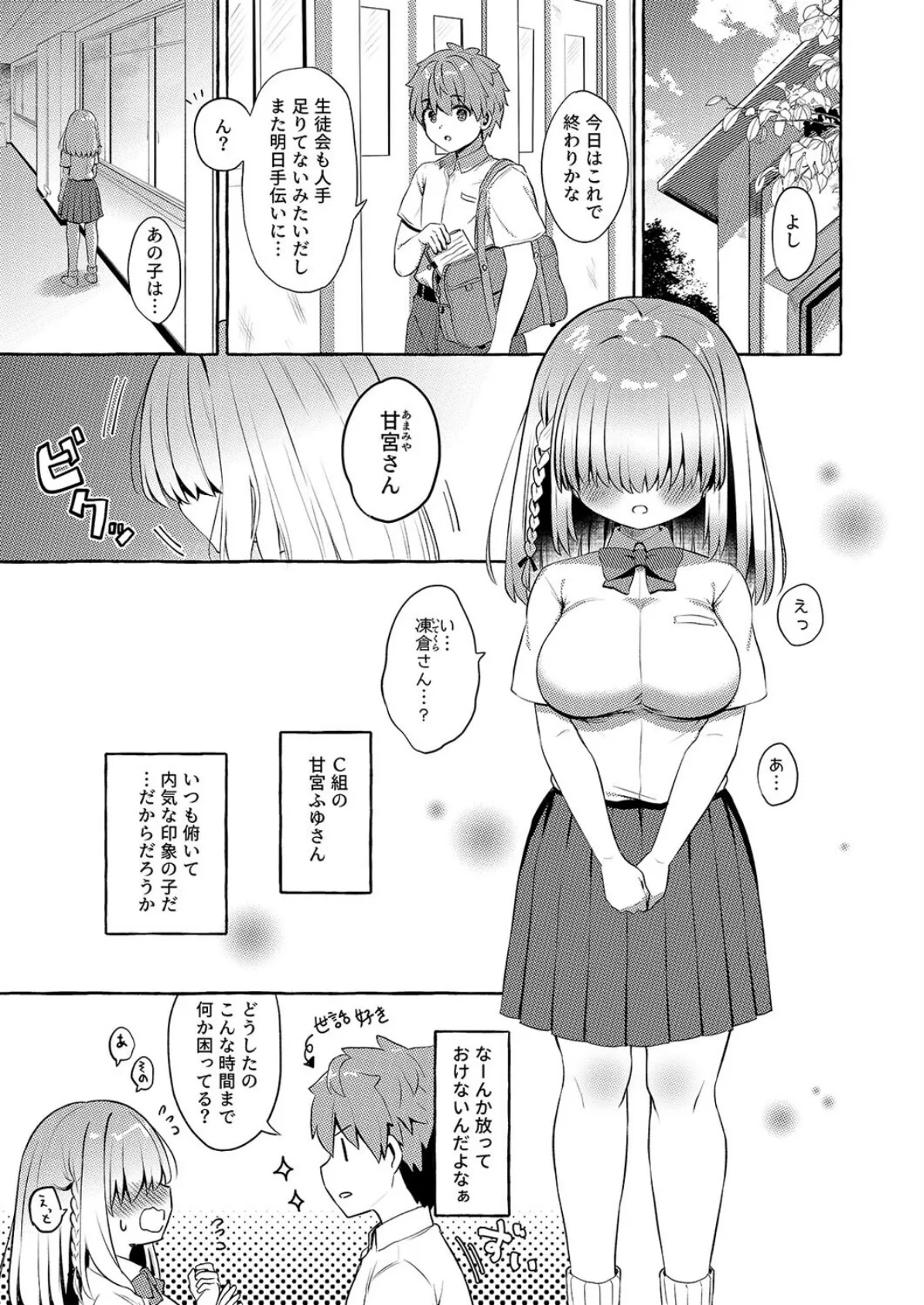 あまくちサキュバス (1) 3ページ