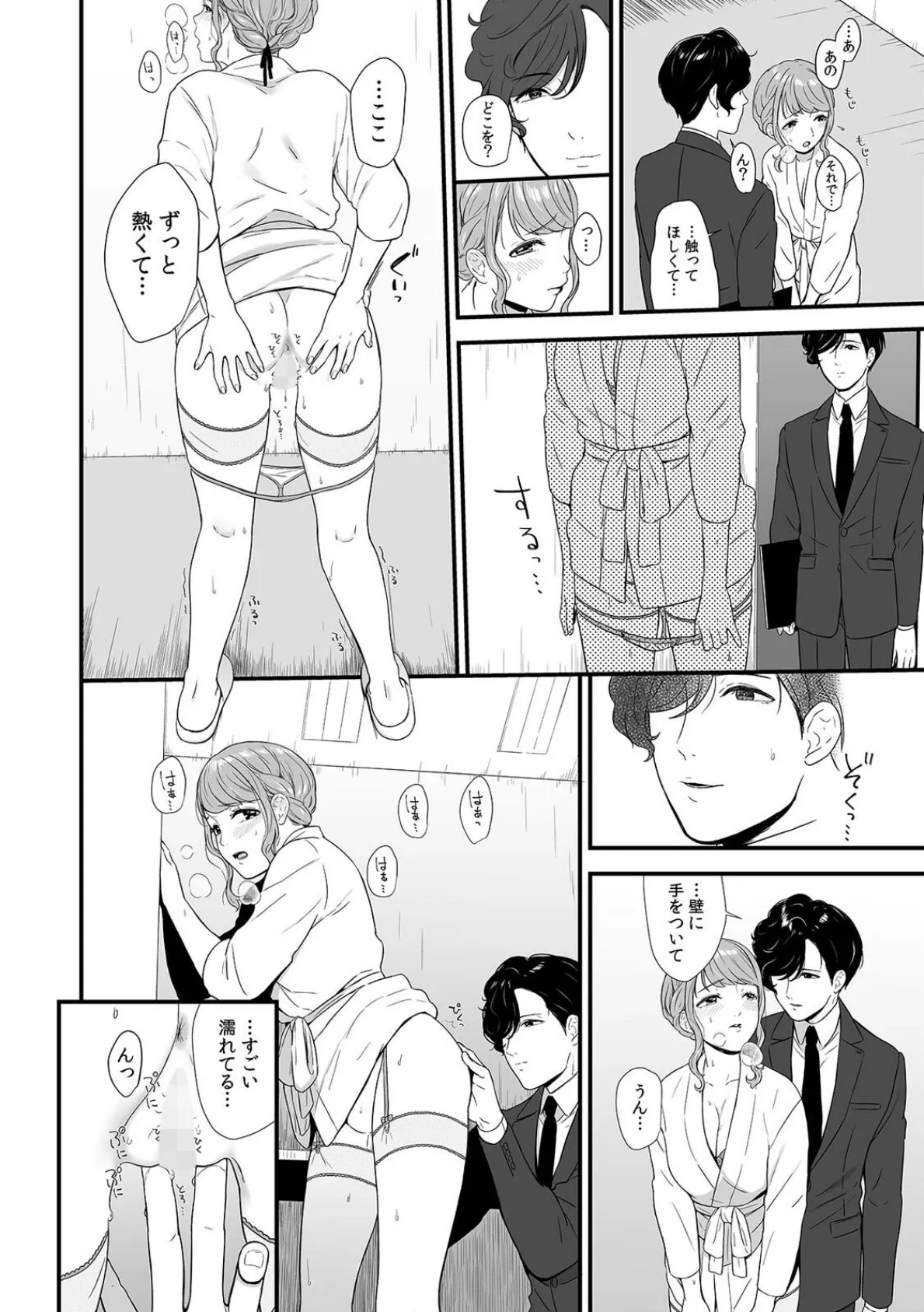 「あれ…真ん中のここ濡れてますよ?」 更衣室で試着中、下着を指でなぞられ痴● (5) 6ページ