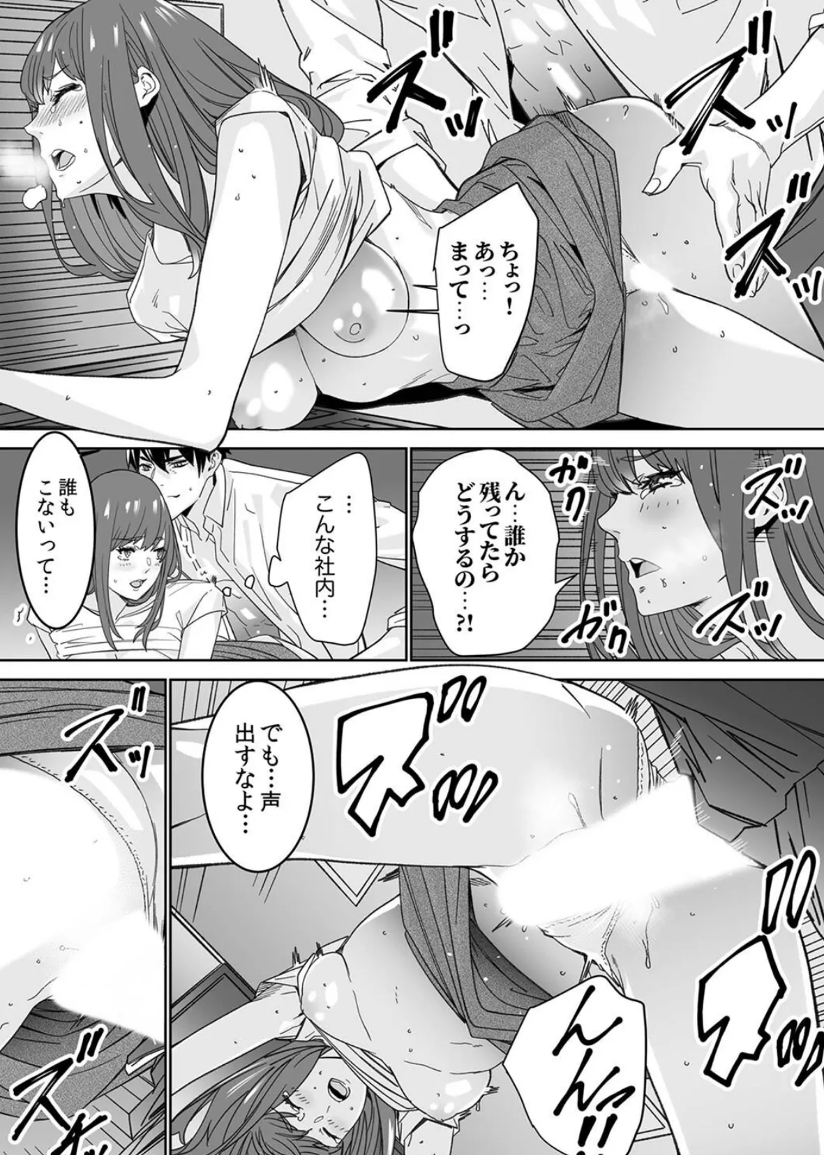 「コイツのSEX、ドSすぎっ…!」終電前、絶倫同期の激しめピストン【デラックス版】 19ページ