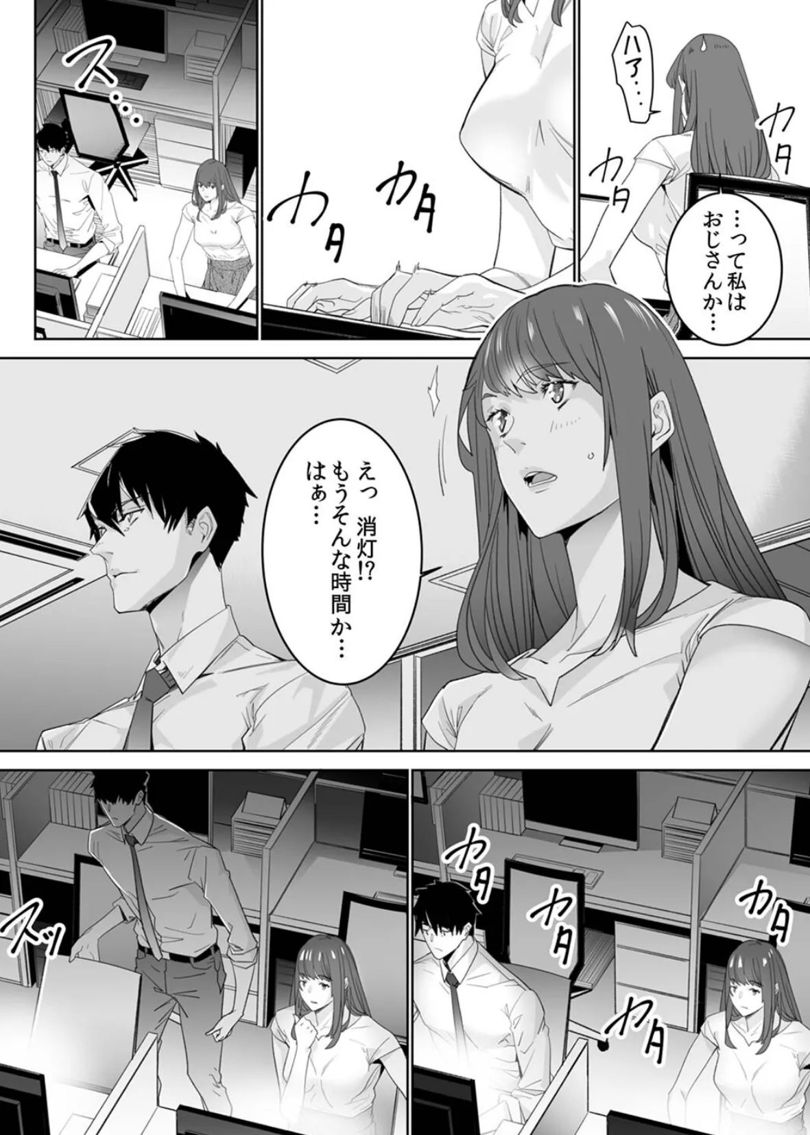 「コイツのSEX、ドSすぎっ…!」終電前、絶倫同期の激しめピストン【デラックス版】 6ページ