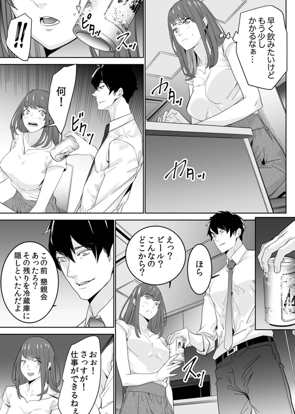 「コイツのSEX、ドSすぎっ…!」終電前、絶倫同期の激しめピストン【デラックス版】 7ページ