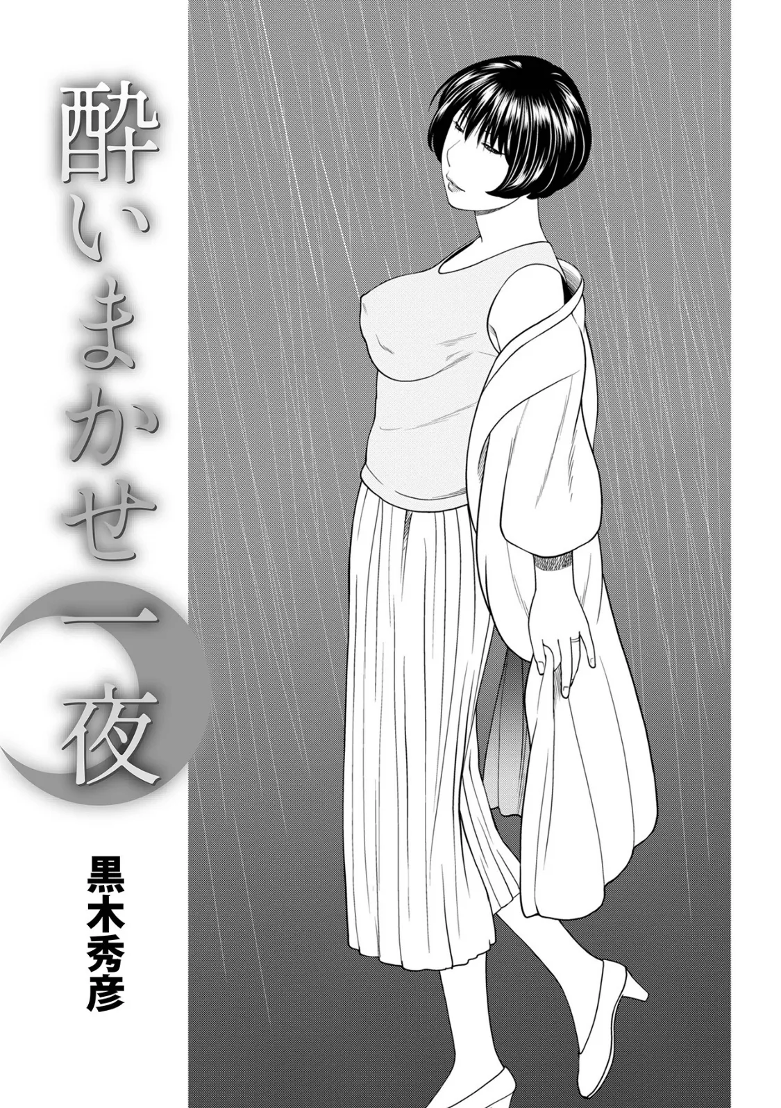 WEB版コミック激ヤバ! vol.159 3ページ