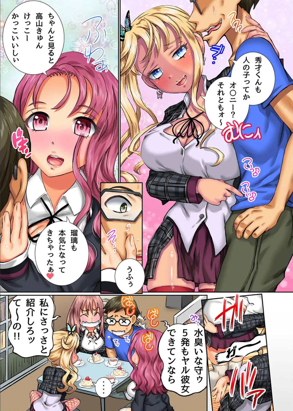 幼なじみ彼女とその友達ギャルとハーレム!?俺ん家がいつの間にかヤリ部屋に 7ページ