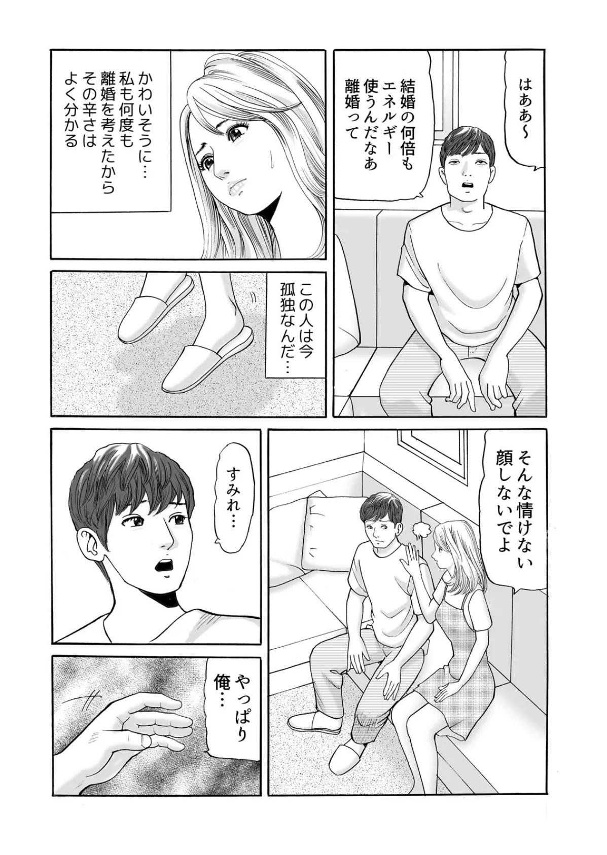 こんなのイクに決まってる〜旦那がいるのに…元カレち○ぽでズブズブに愛される人妻家政婦 (2) 4ページ