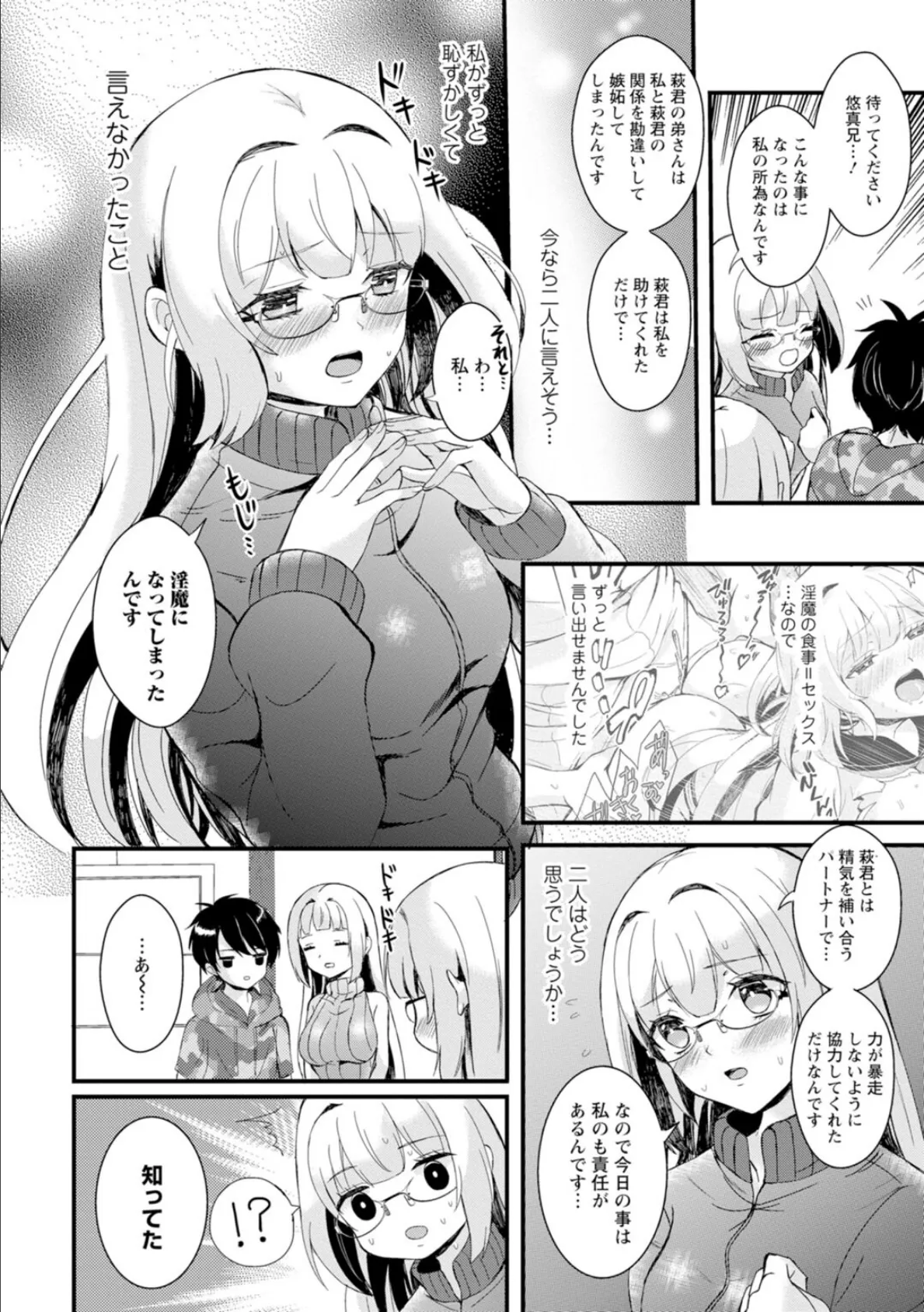 淫魔の取引〜処女なのに奥まで注がれちゃう!淫魔の愛はアツくトロけて〜【R18版】【合冊版】 3 6ページ