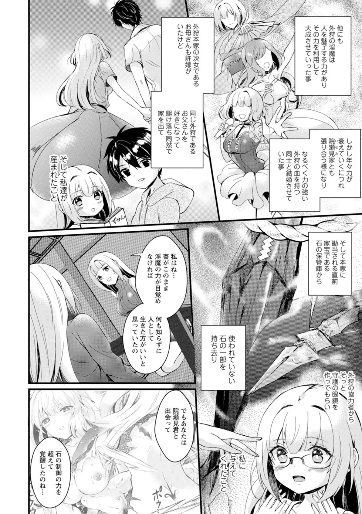 淫魔の取引〜処女なのに奥まで注がれちゃう!淫魔の愛はアツくトロけて〜【R18版】【合冊版】 3 8ページ