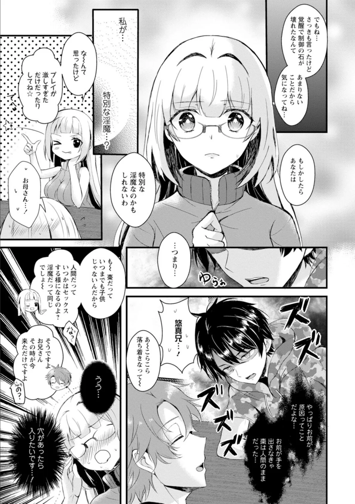 淫魔の取引〜処女なのに奥まで注がれちゃう!淫魔の愛はアツくトロけて〜【R18版】【合冊版】 3 9ページ
