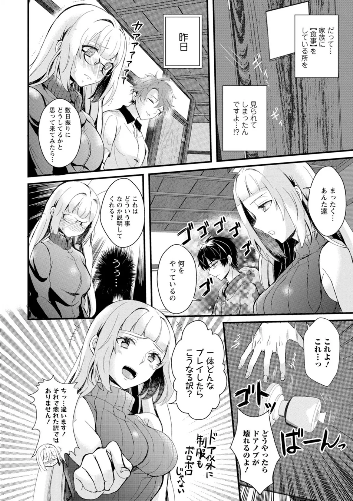 淫魔の取引〜処女なのに奥まで注がれちゃう!淫魔の愛はアツくトロけて〜【合冊版】 3 4ページ