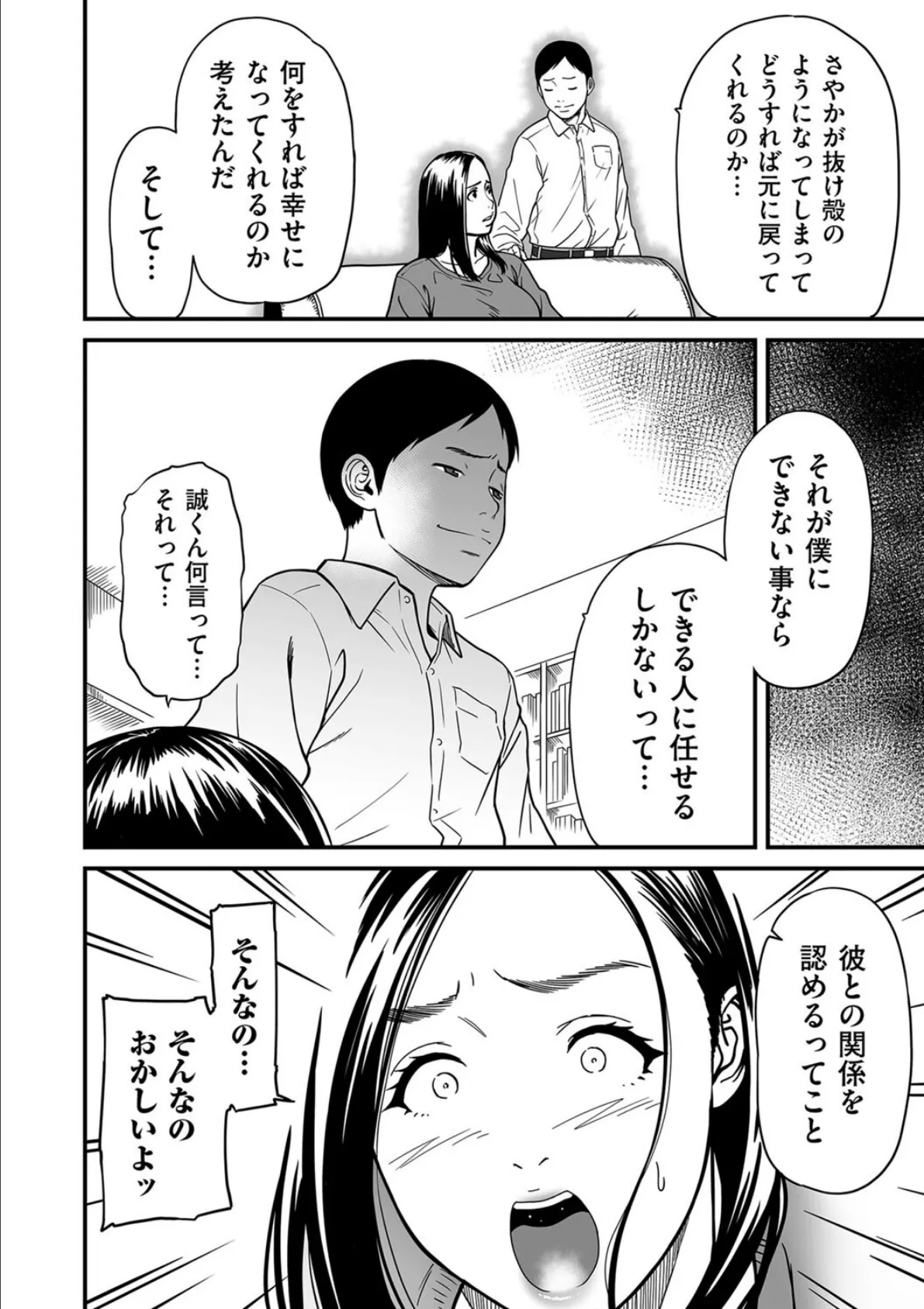 女エロマンガ家が淫乱だなんて幻想じゃない? 第七話 4ページ