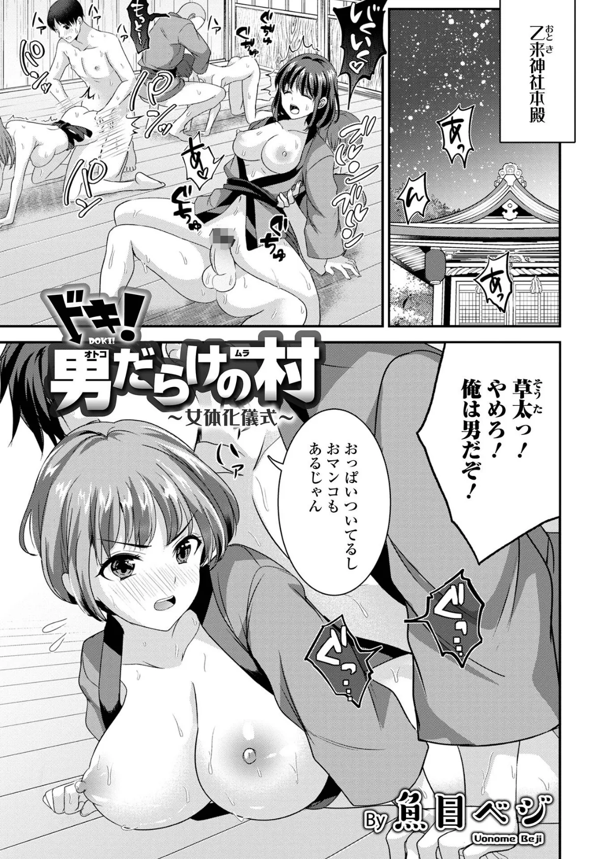 WEB版メスイキ!!にょたいか遊戯 vol.10 11ページ