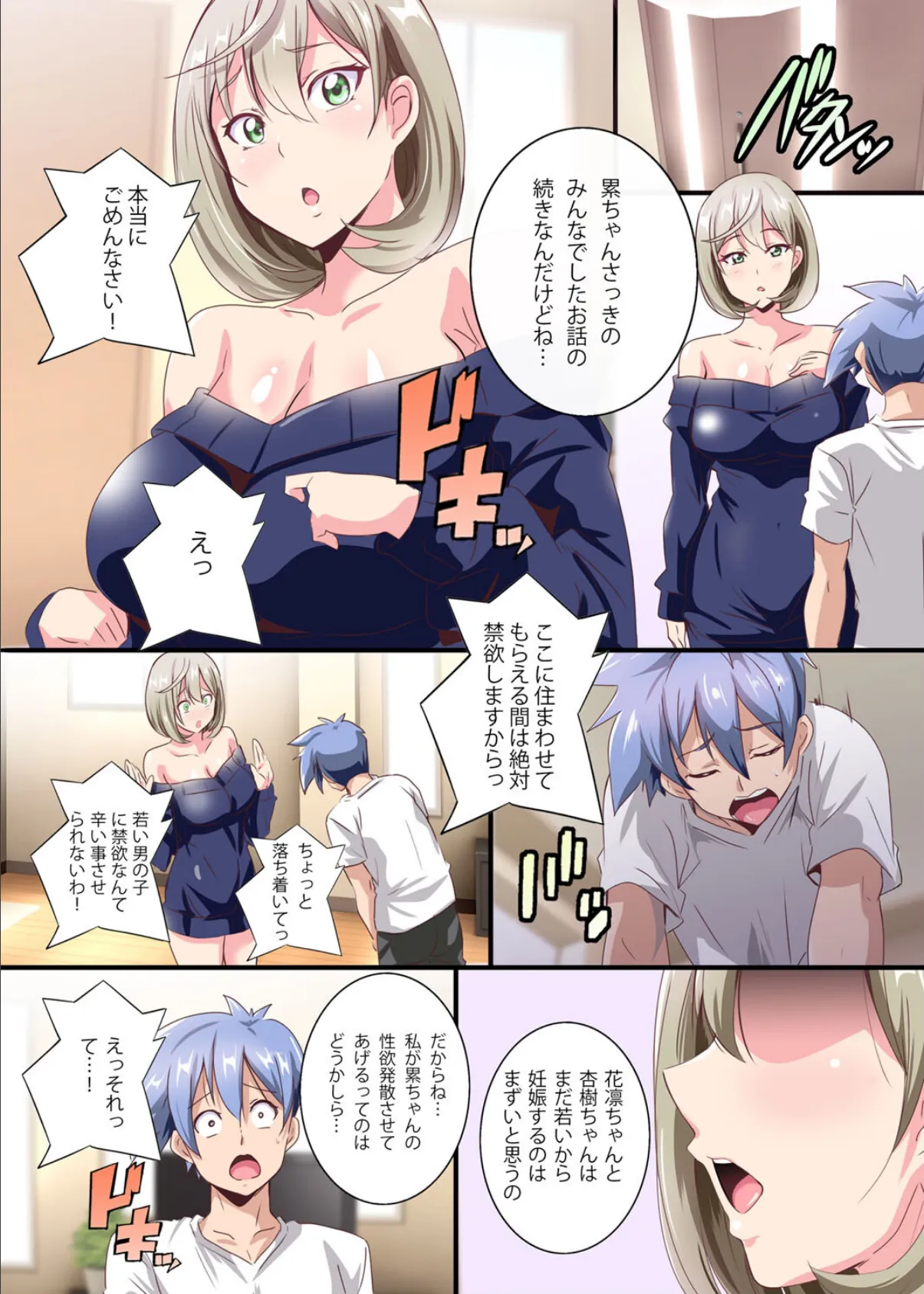 エッロい美人従姉妹たち食べられちゃう僕のアレ 2〜遠慮しないで叔母さんともシましょう?〜 5ページ