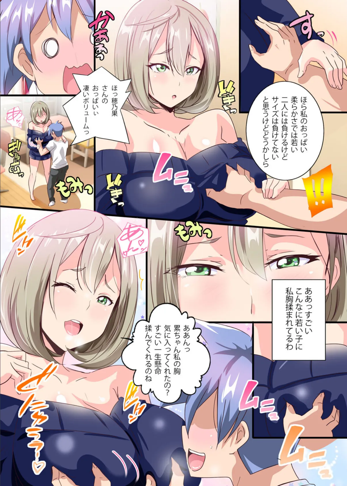 エッロい美人従姉妹たち食べられちゃう僕のアレ 2〜遠慮しないで叔母さんともシましょう?〜 7ページ