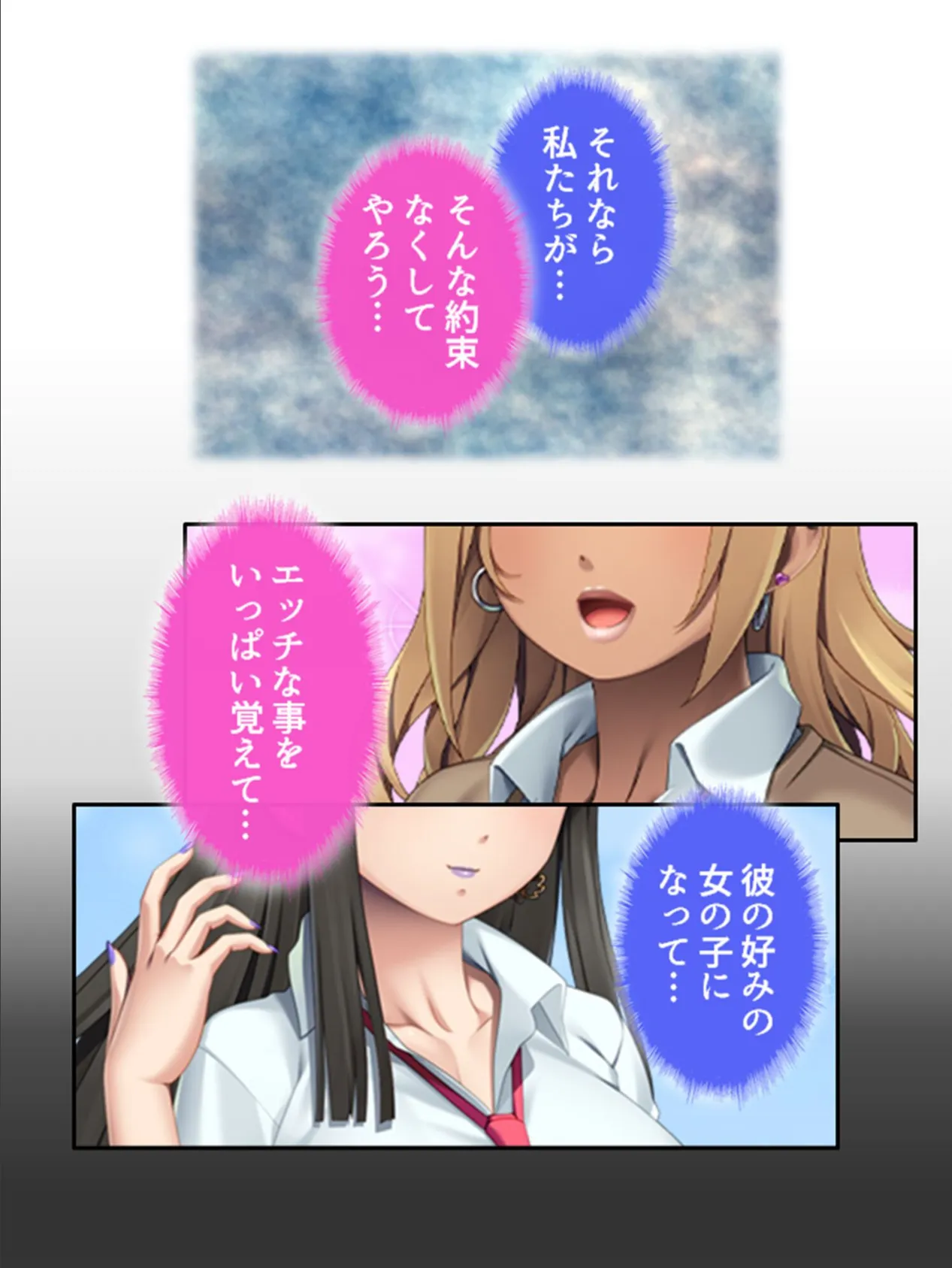 ギャル×ゴス 〜様変わりした幼馴染が俺のカラダを奪い合う!?〜 【単話】 最終話 6ページ