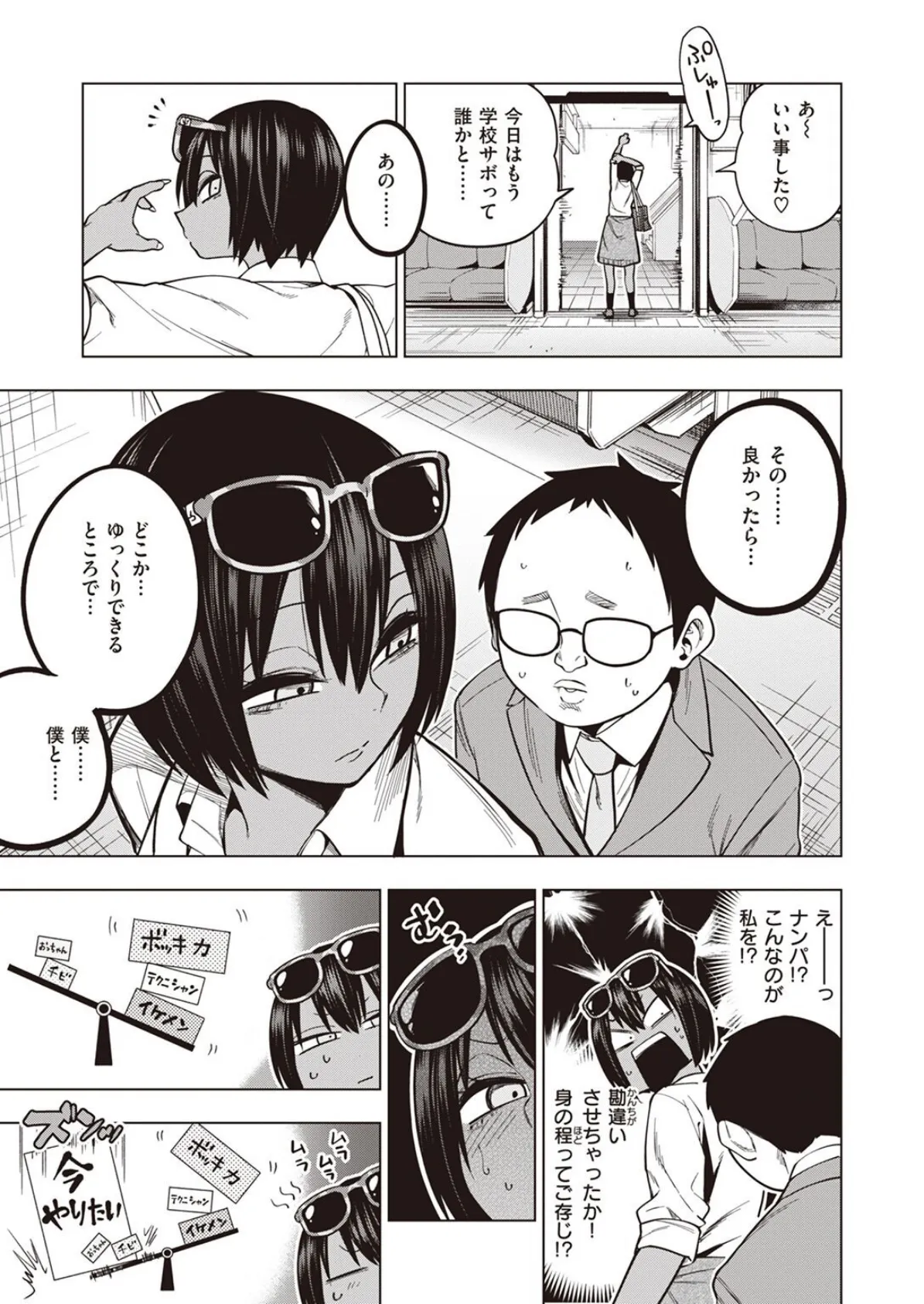 COMIC X-EROS #96 7ページ