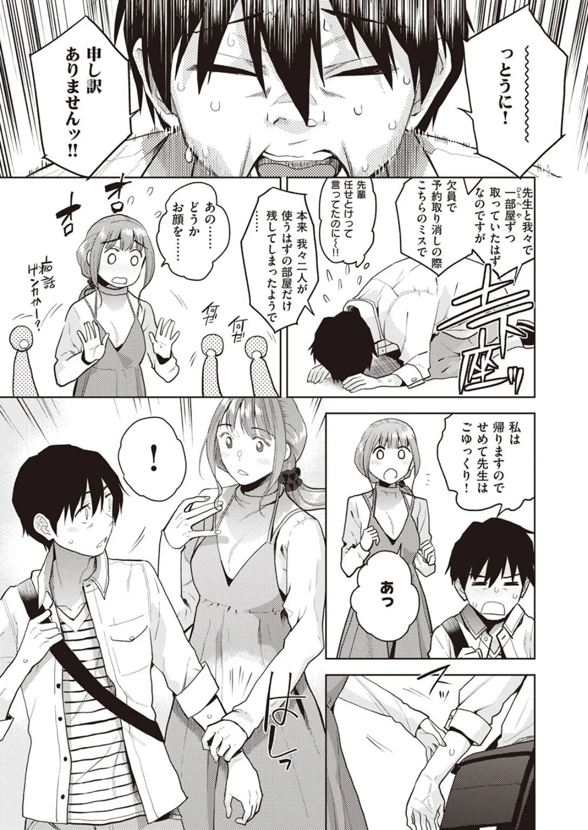 COMIC X-EROS #96 81ページ