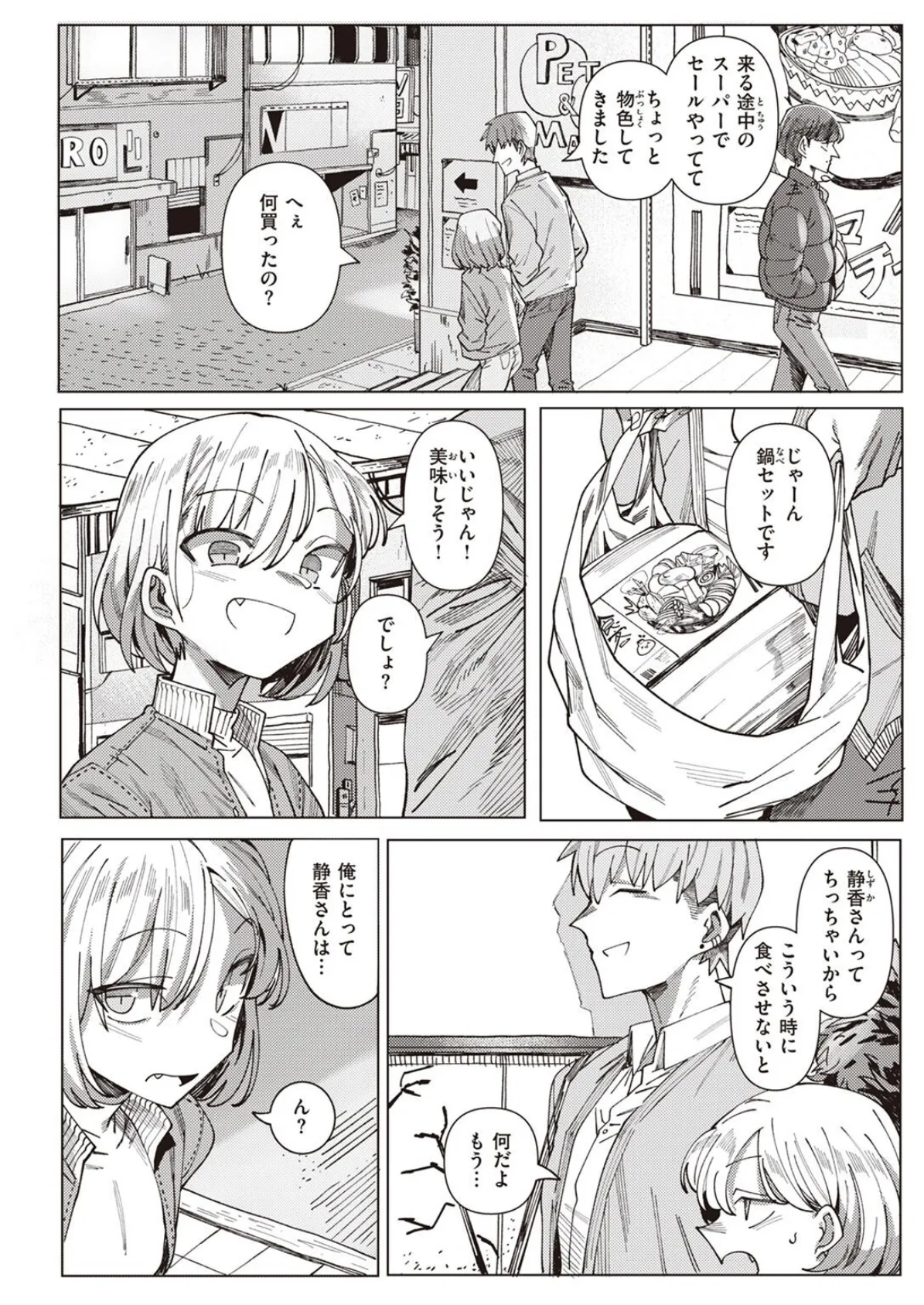 COMIC X-EROS #96 84ページ