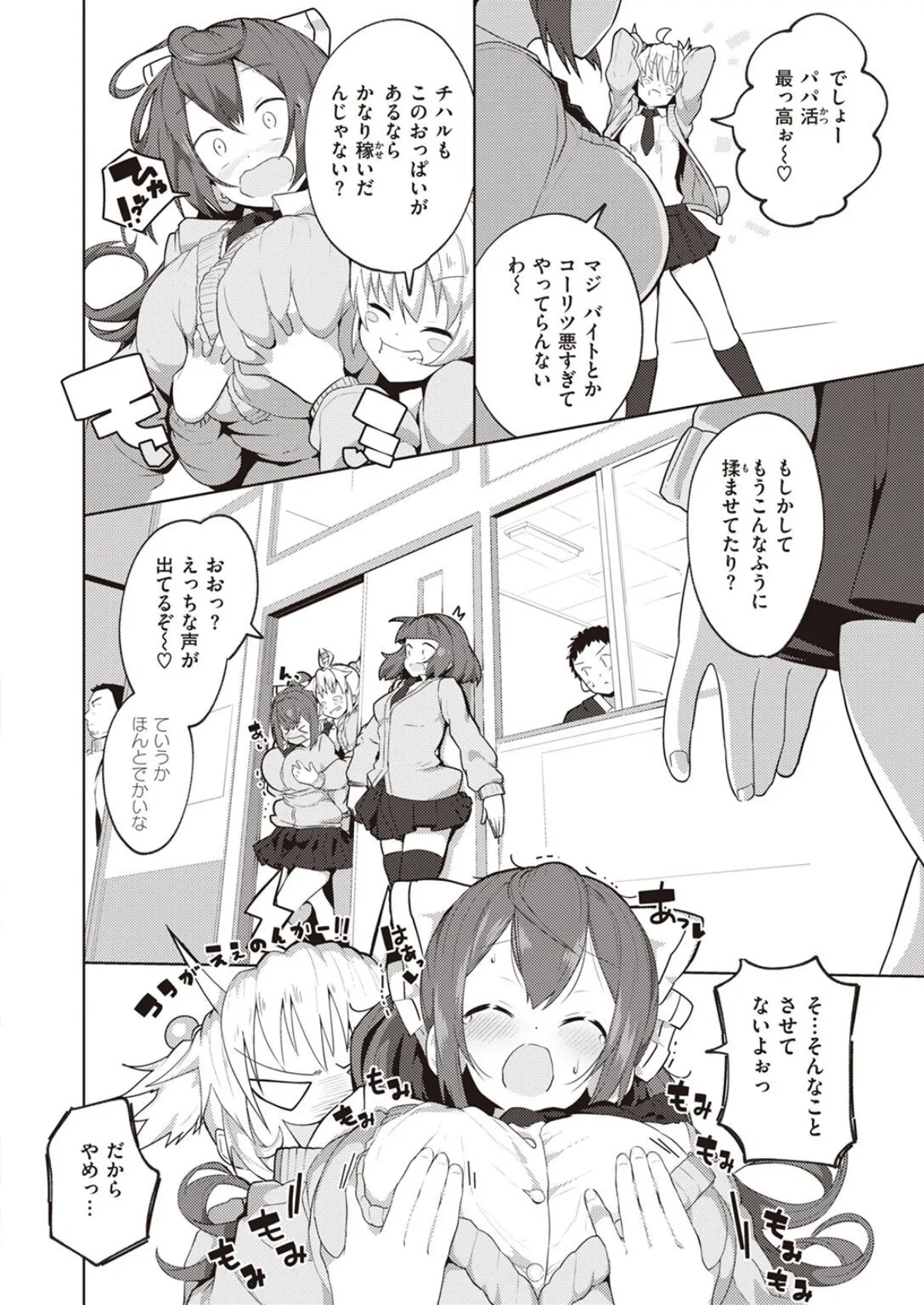COMIC X-EROS #96 94ページ