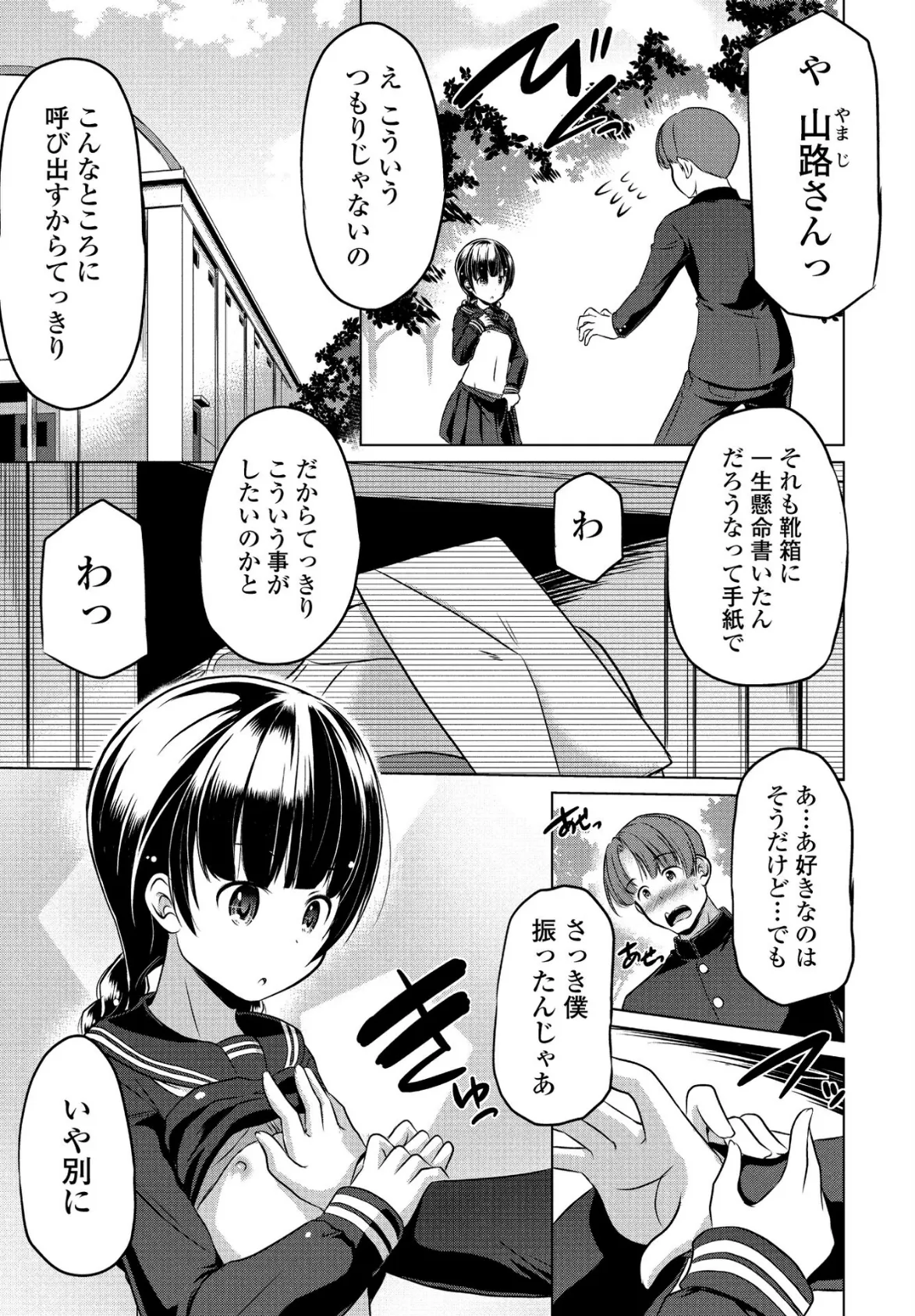 山路さんは合理的? 3ページ