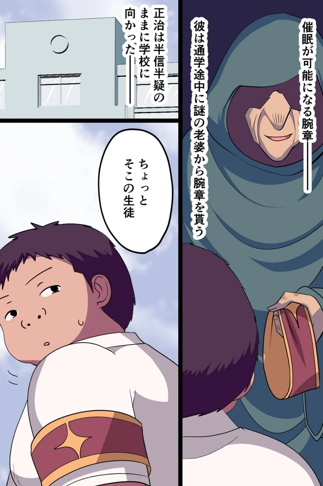 催●腕章さえあれば、俺に虜になった女の子たちとハーレムセックスやりまくりっ! 3ページ