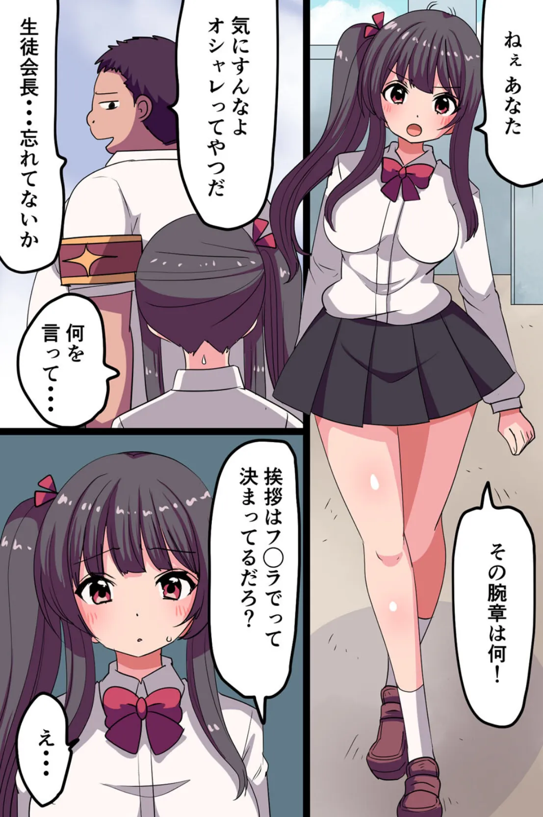 催●腕章さえあれば、俺に虜になった女の子たちとハーレムセックスやりまくりっ! 4ページ