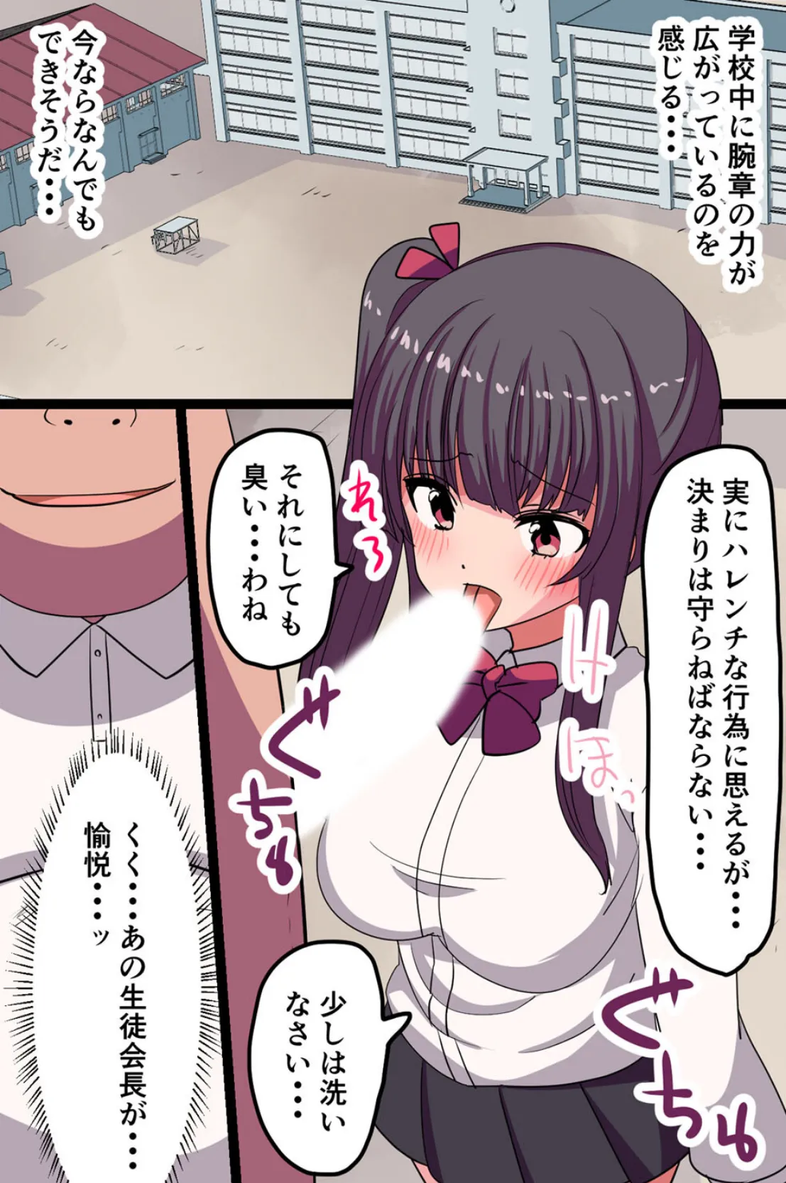 催●腕章さえあれば、俺に虜になった女の子たちとハーレムセックスやりまくりっ! 6ページ