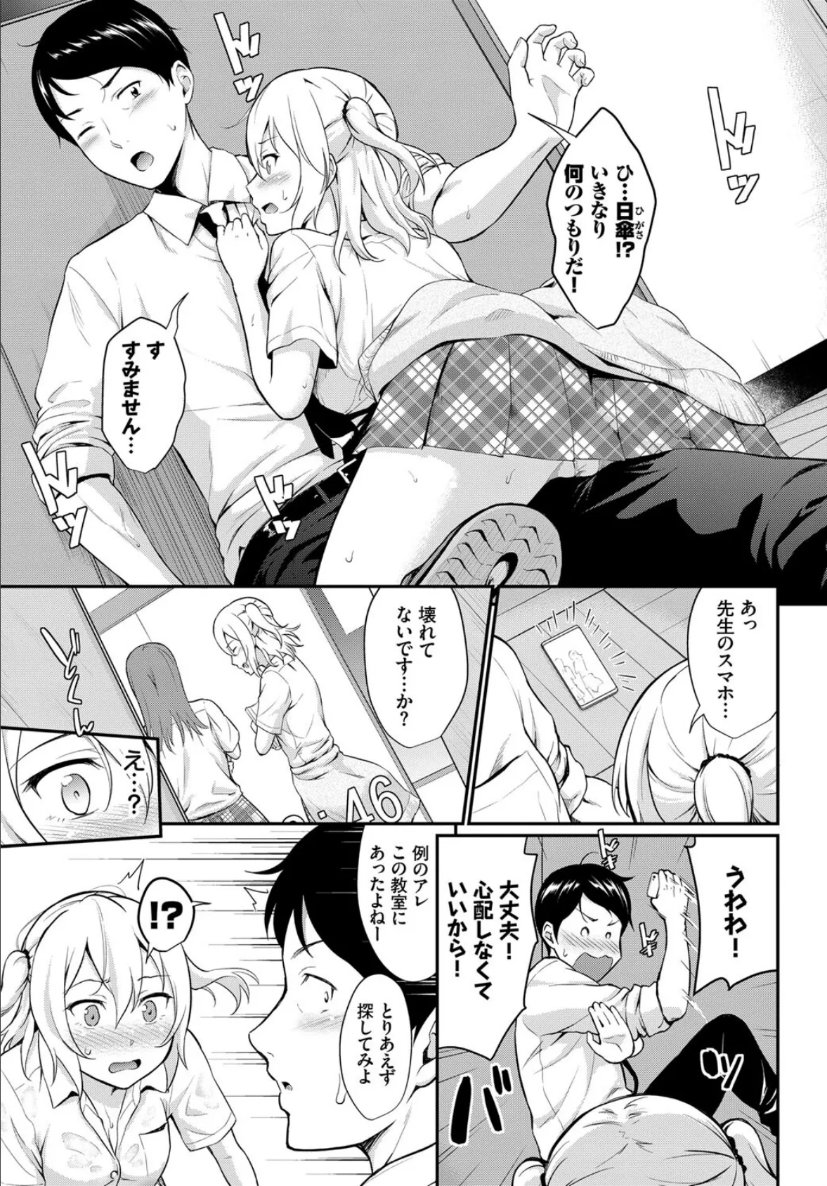 COMIC BAVEL SPECIAL COLLECTION(コミックバベル スペシャルコレクション) VOL33 13ページ