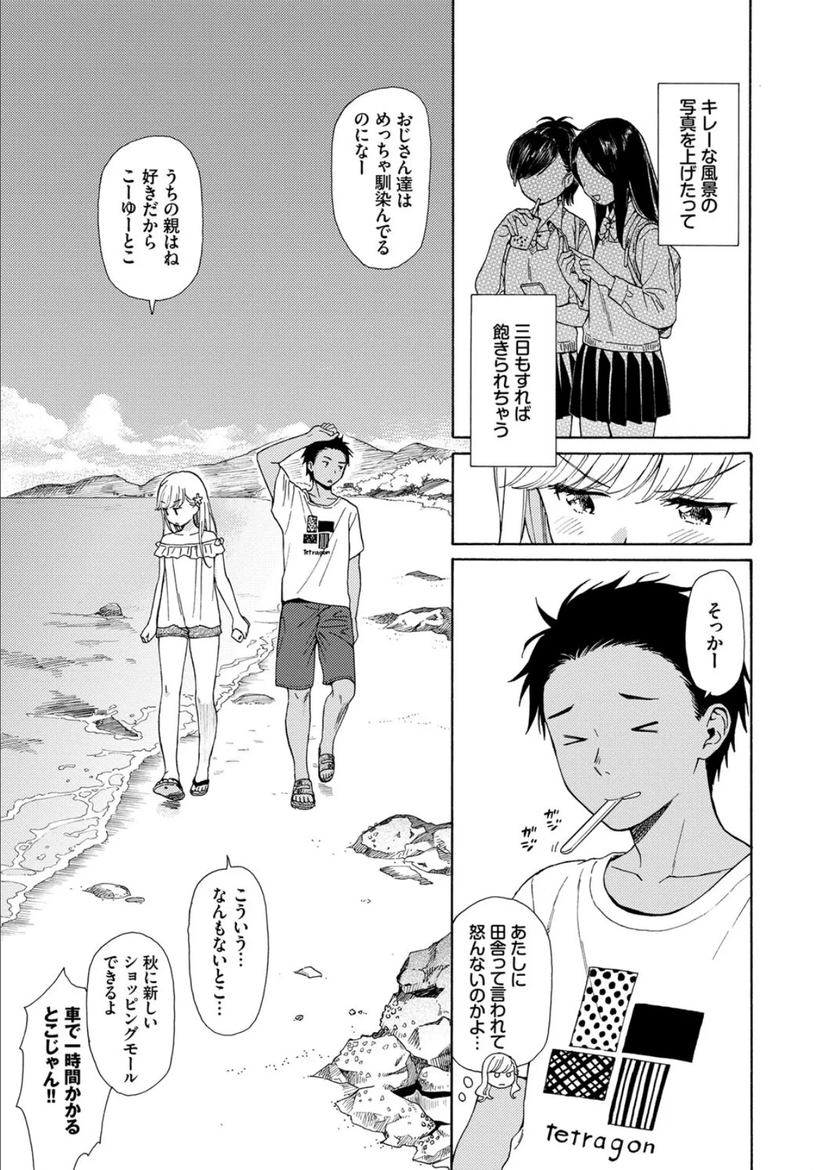 COMIC BAVEL SPECIAL COLLECTION(コミックバベル スペシャルコレクション) VOL33 9ページ