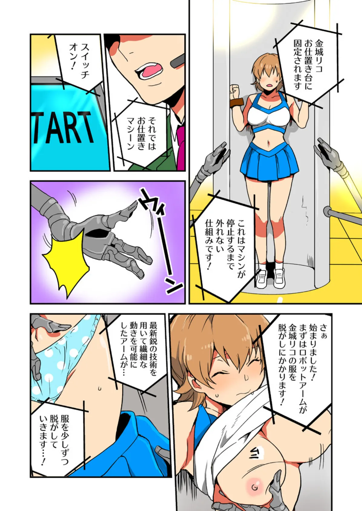 エロ過ぎ!絶頂サバイバルGAME -負ければ屈辱の性感罰ゲーム(フルカラー)【合本版】 6ページ