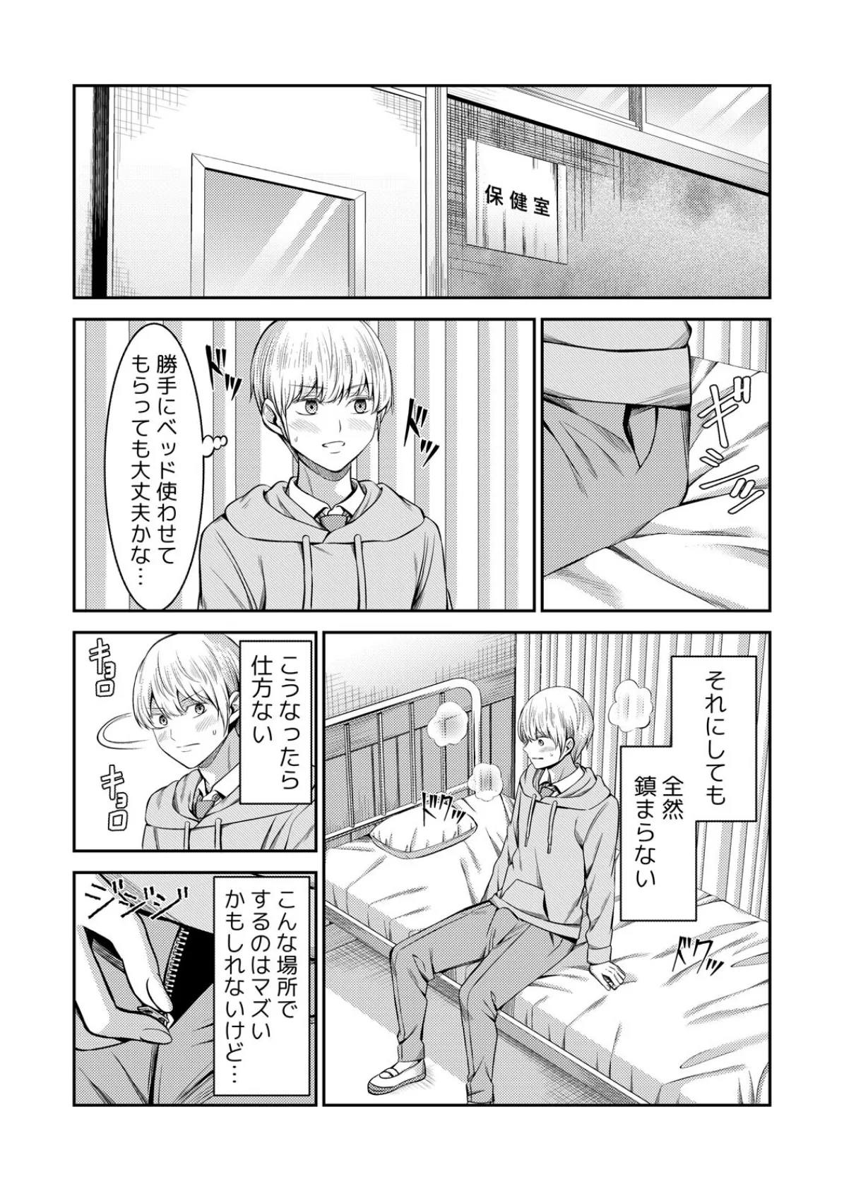 欲しがり人外サクラバちゃん〜ドSな彼女と中●し契約〜 (2) 3ページ