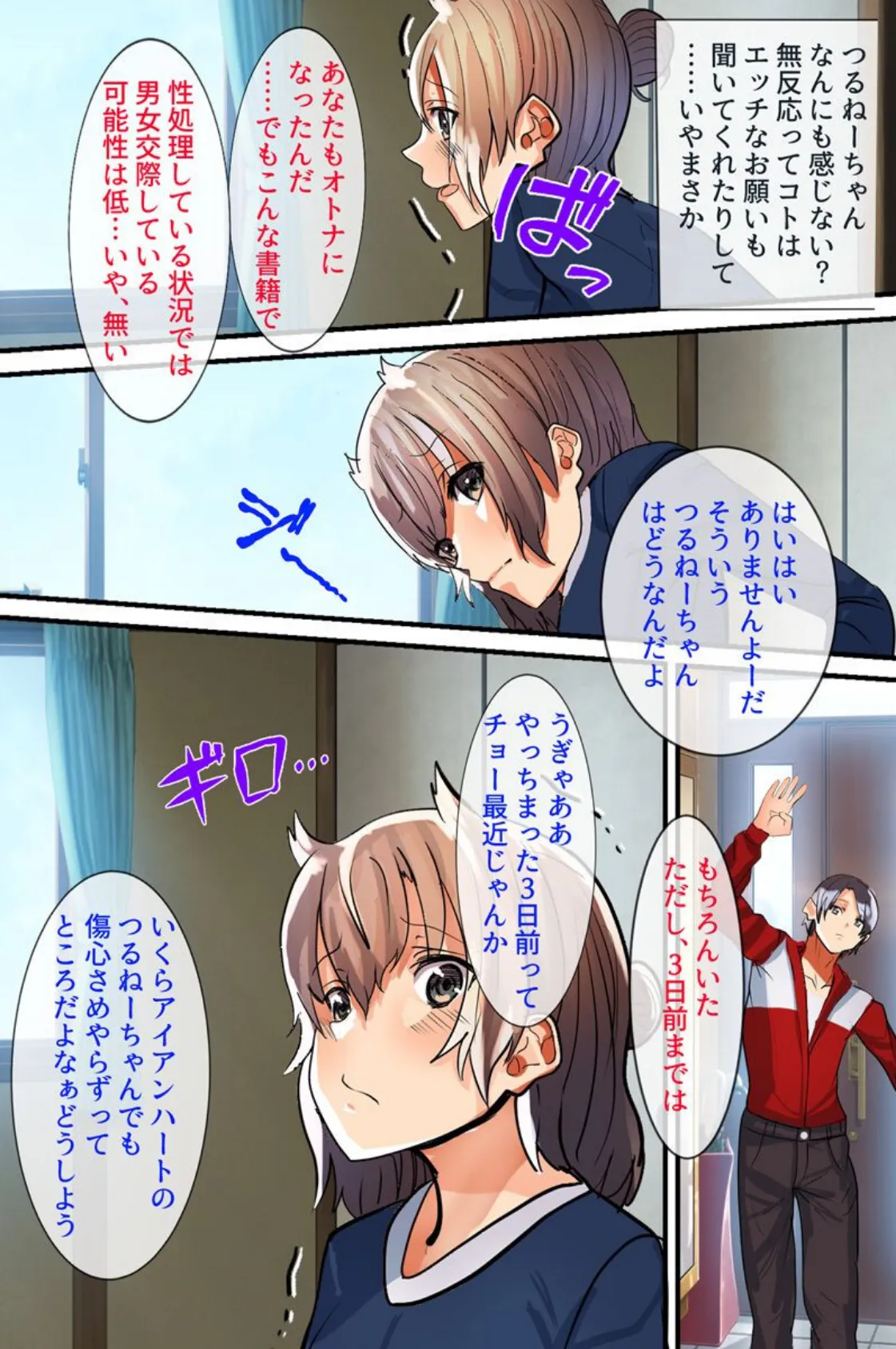 ズコバコ突いても無反応!?ナニされても怒らない美人な従姉妹と仲良くハーレムセックス 6ページ